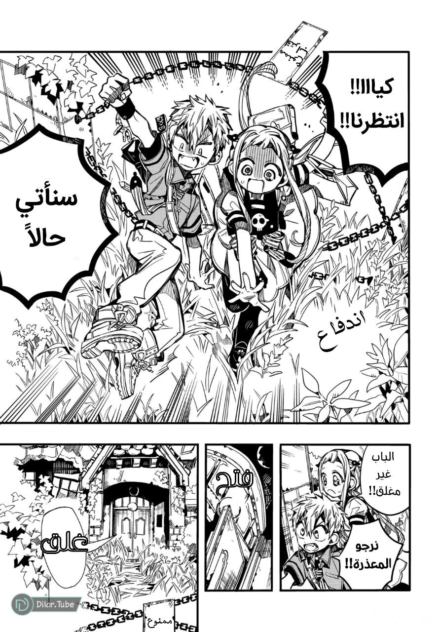 Read هاناكو-كن المقيد بالمرحاض AR Manga Online