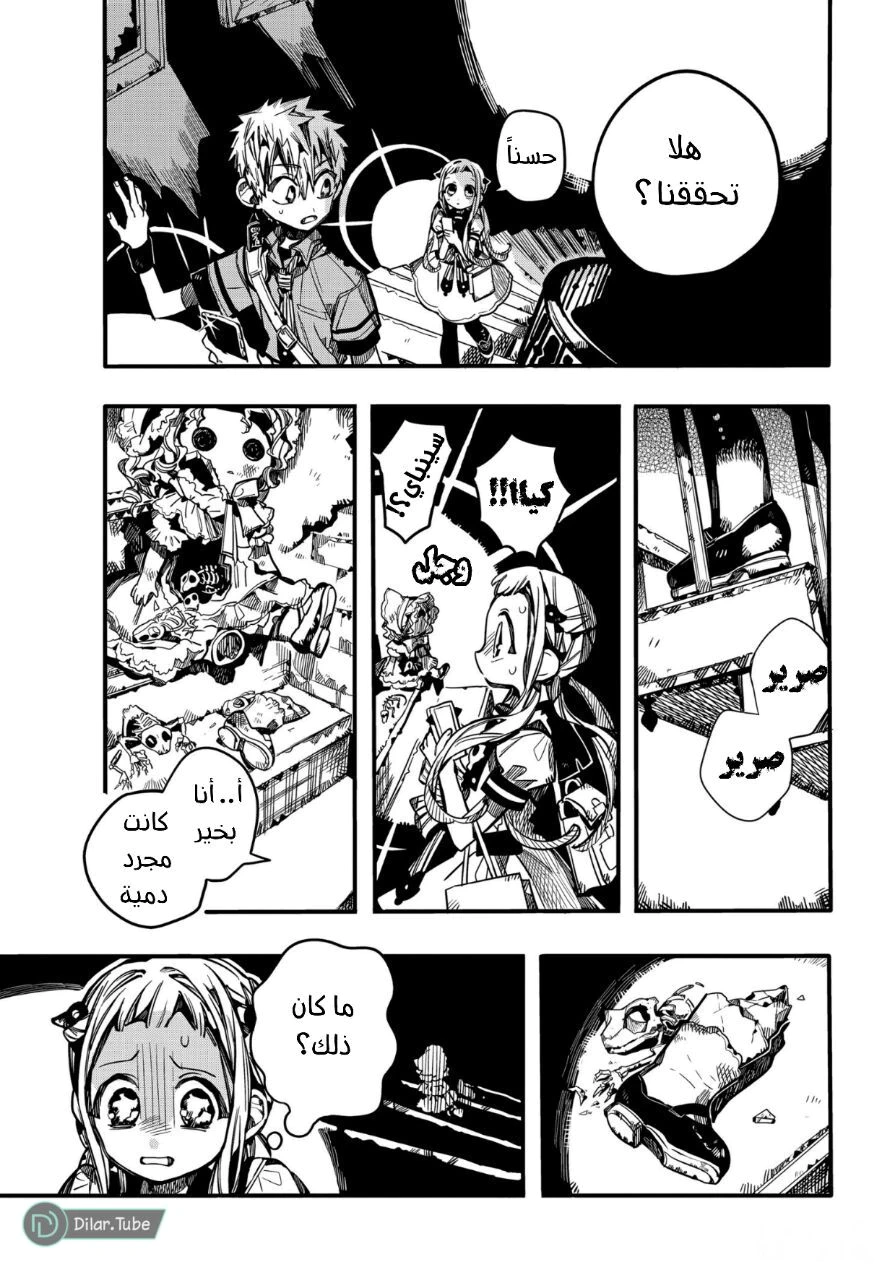 Read هاناكو-كن المقيد بالمرحاض AR Manga Online