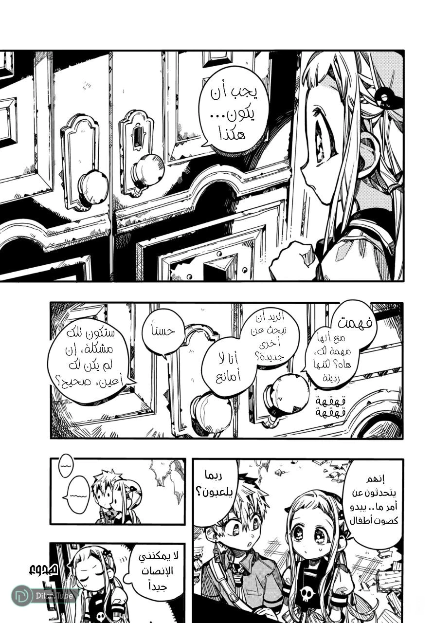 Read هاناكو-كن المقيد بالمرحاض AR Manga Online