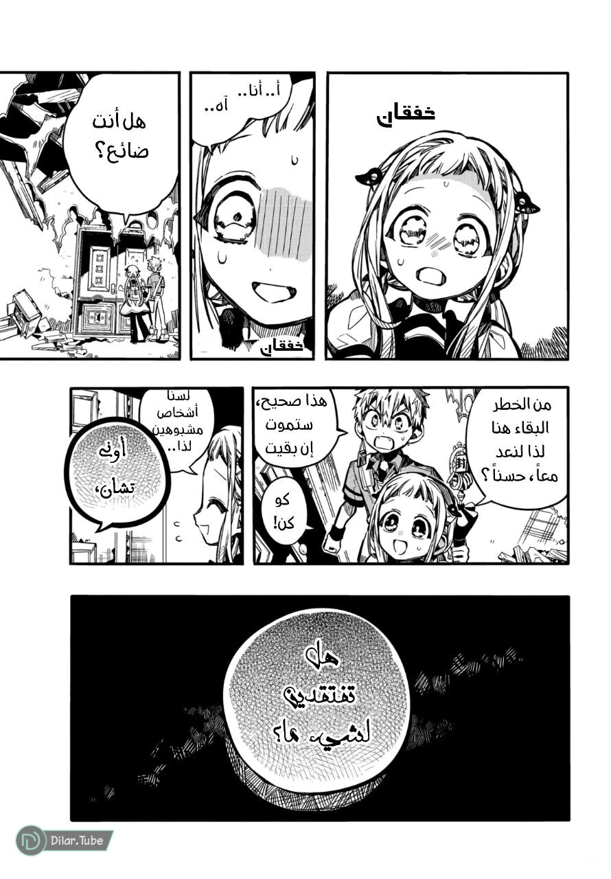 Read هاناكو-كن المقيد بالمرحاض AR Manga Online