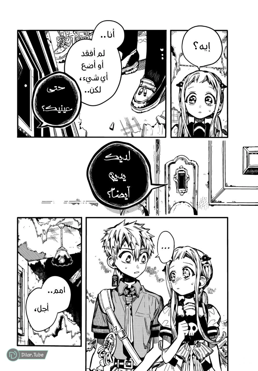 Read هاناكو-كن المقيد بالمرحاض AR Manga Online
