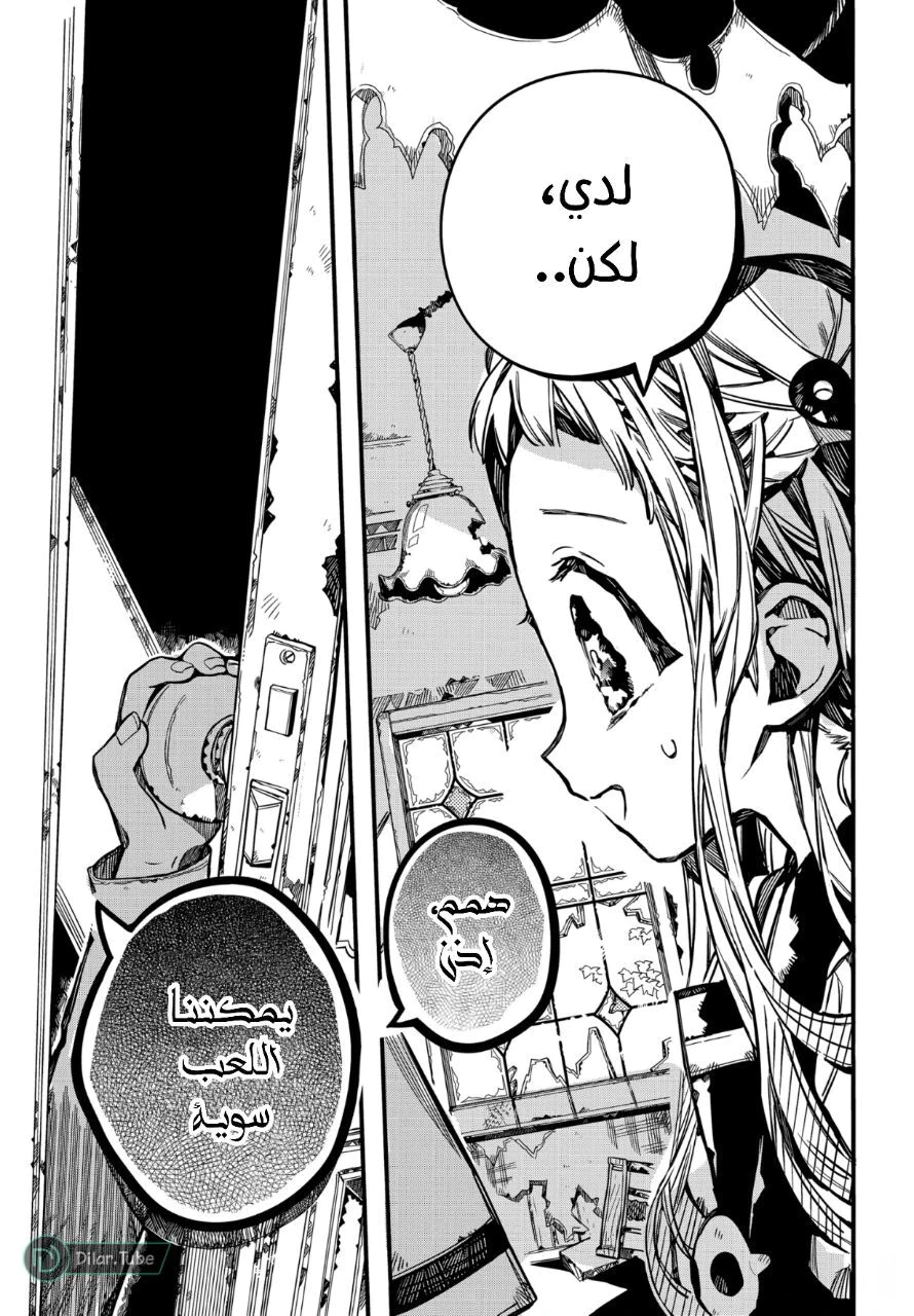 Read هاناكو-كن المقيد بالمرحاض AR Manga Online
