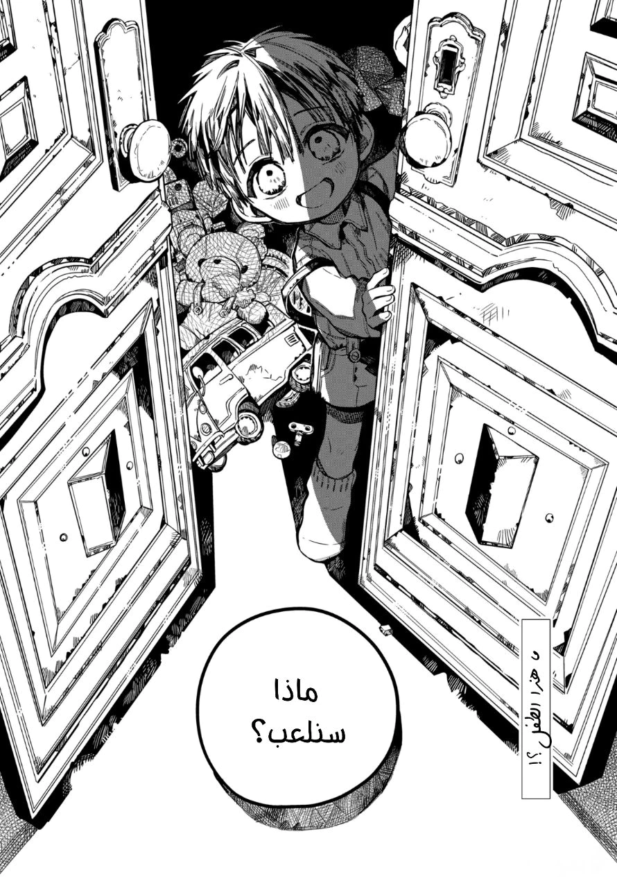Read هاناكو-كن المقيد بالمرحاض AR Manga Online