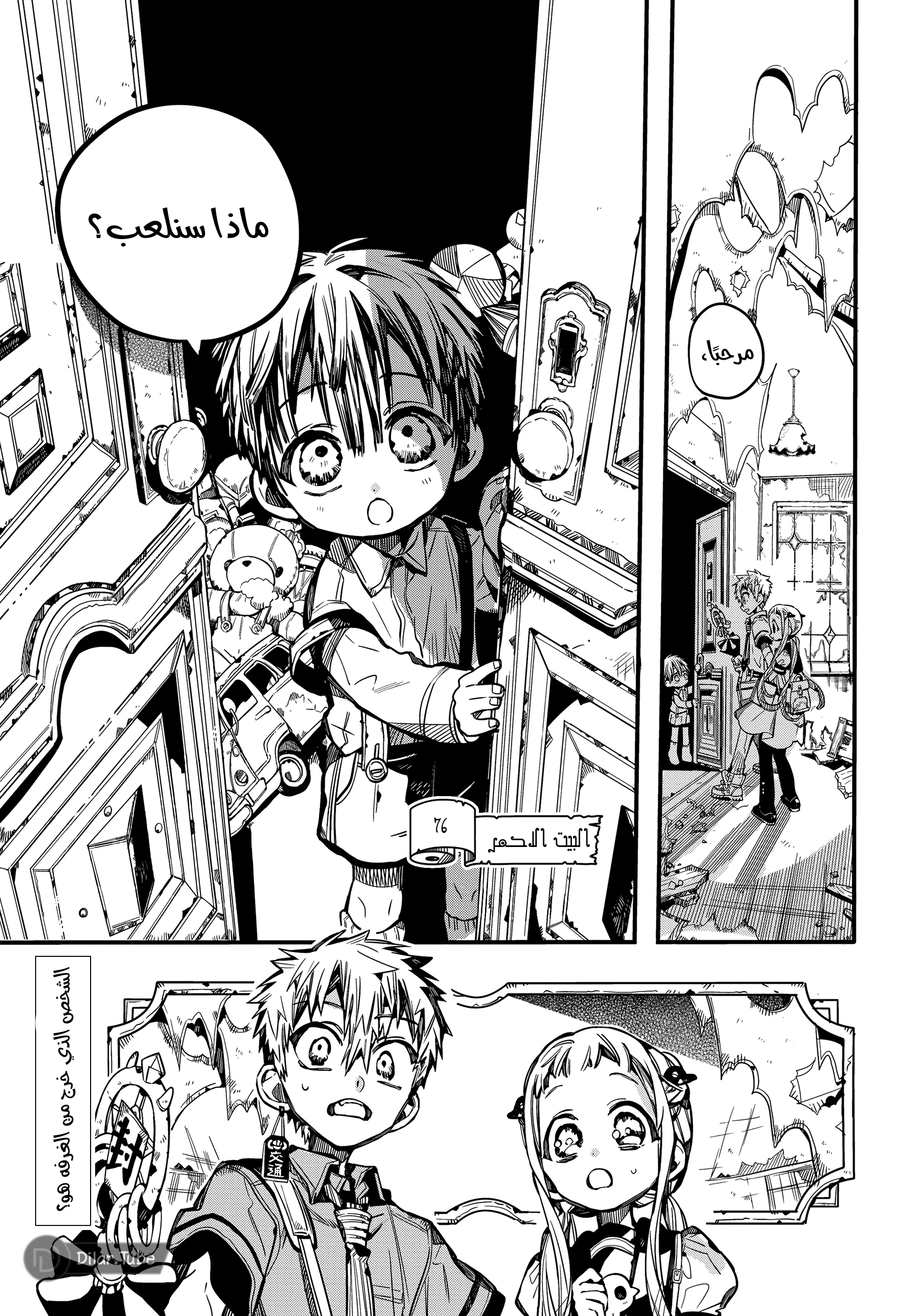 Read هاناكو-كن المقيد بالمرحاض AR Manga Online