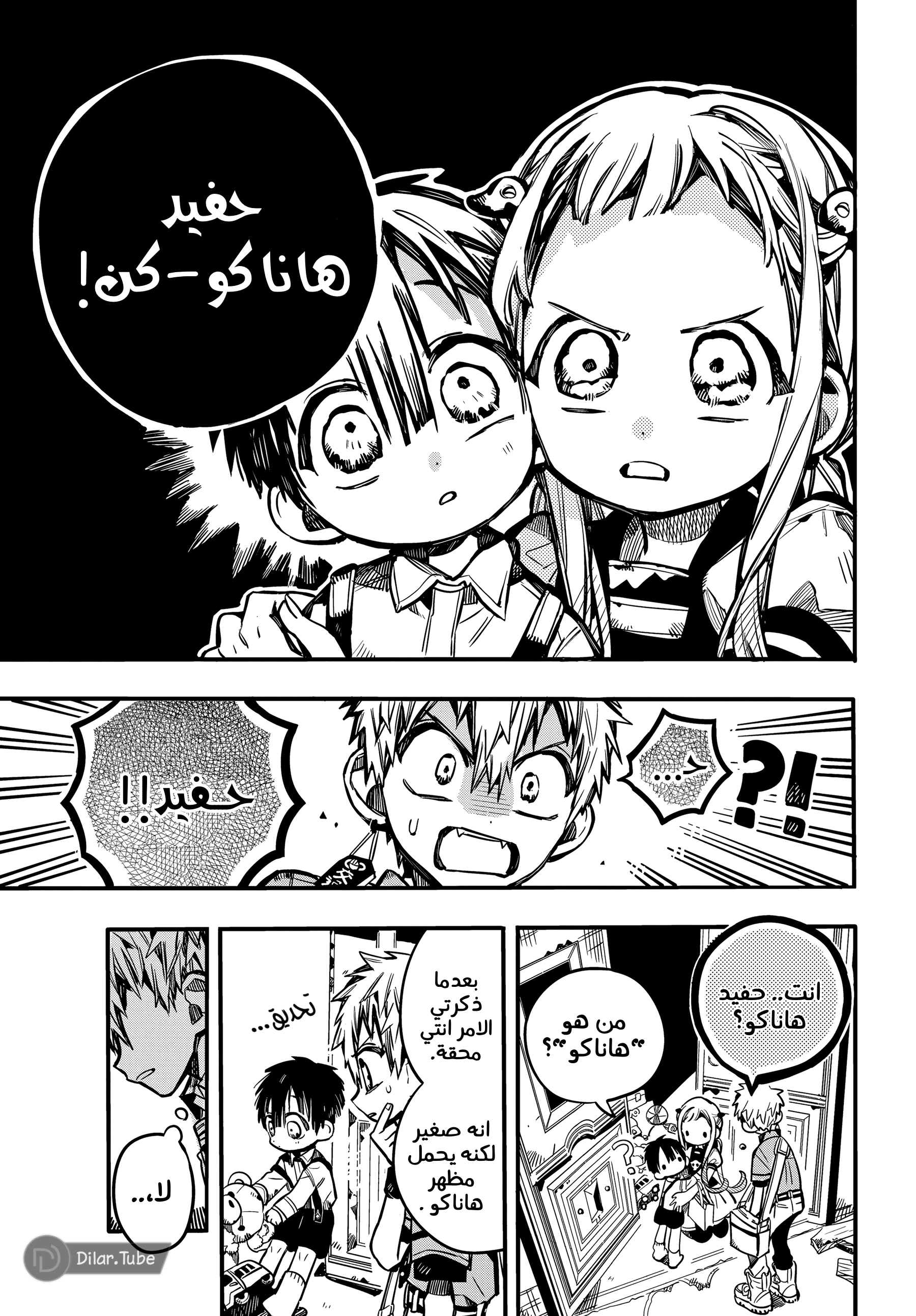 Read هاناكو-كن المقيد بالمرحاض AR Manga Online