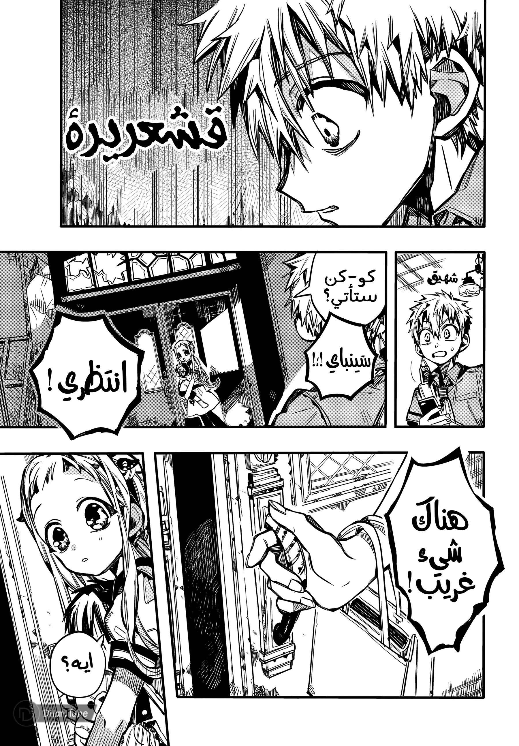 Read هاناكو-كن المقيد بالمرحاض AR Manga Online