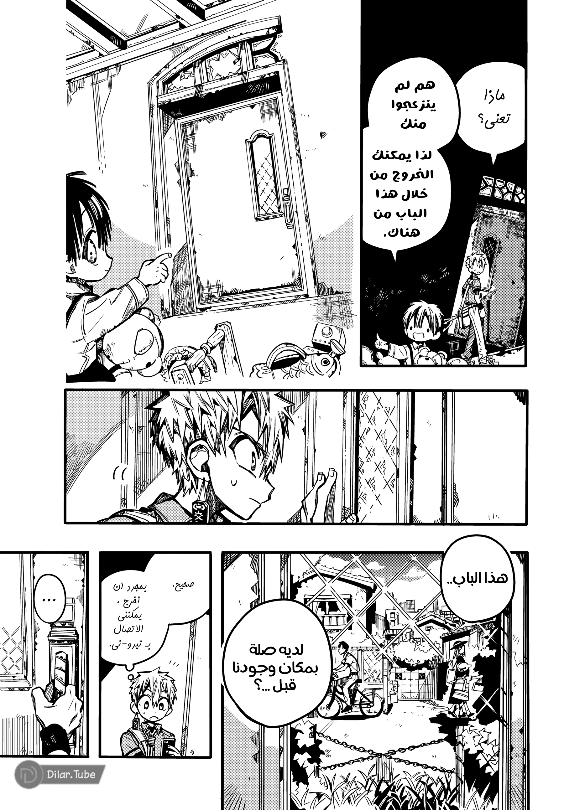 Read هاناكو-كن المقيد بالمرحاض AR Manga Online