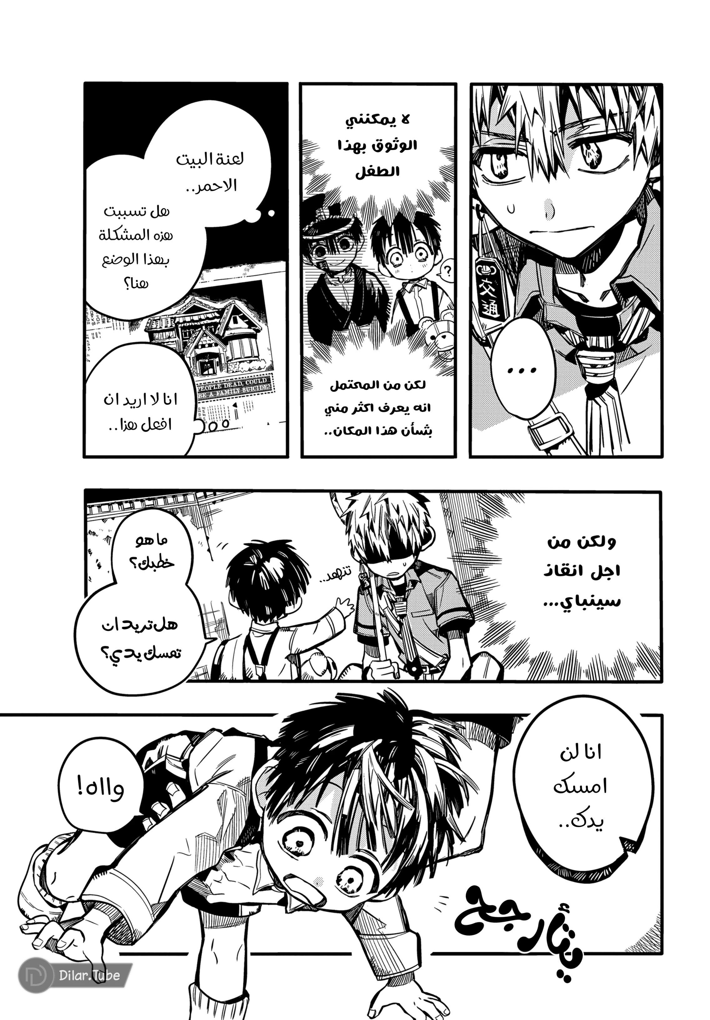 Read هاناكو-كن المقيد بالمرحاض AR Manga Online