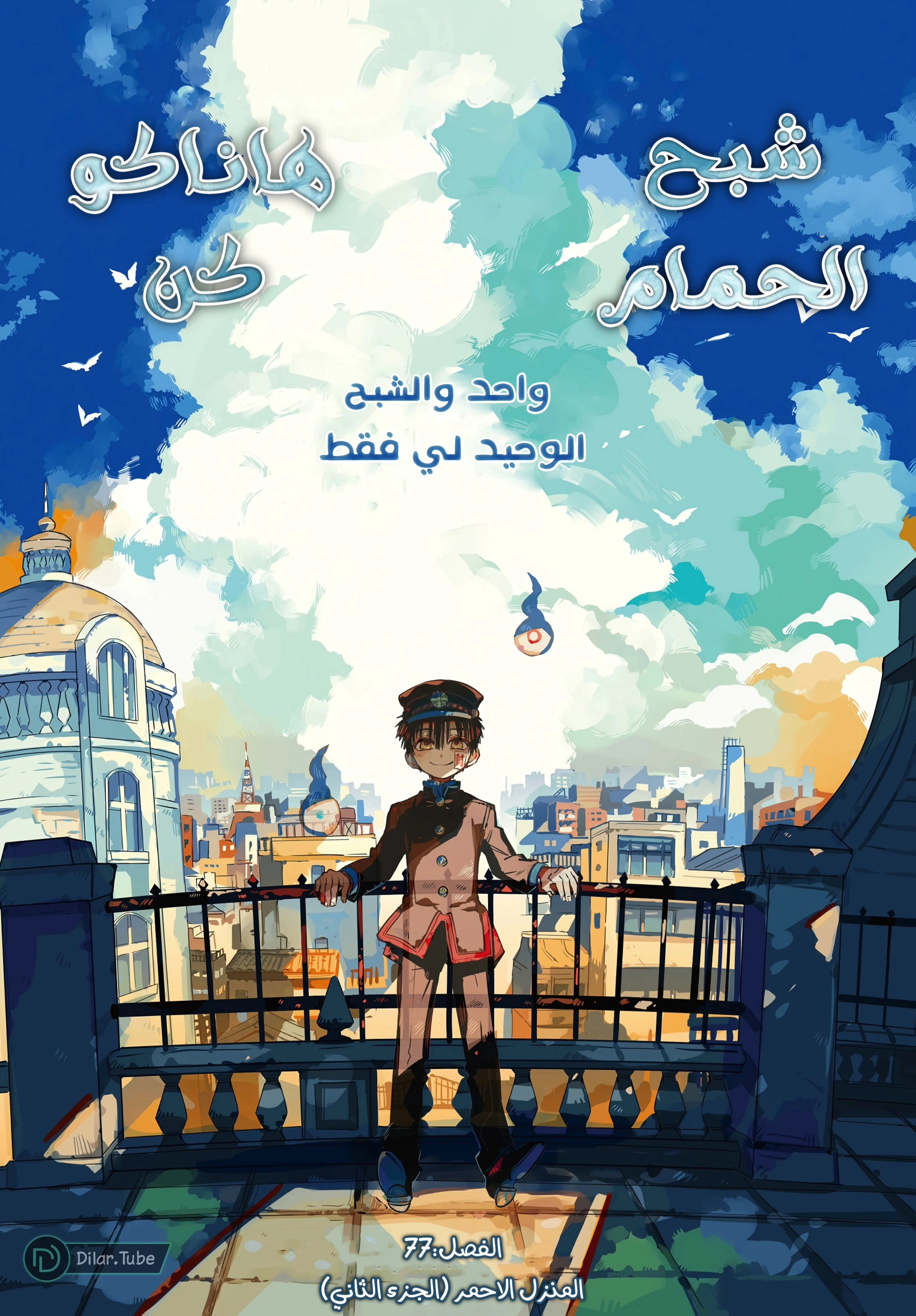 Read هاناكو-كن المقيد بالمرحاض AR Manga Online