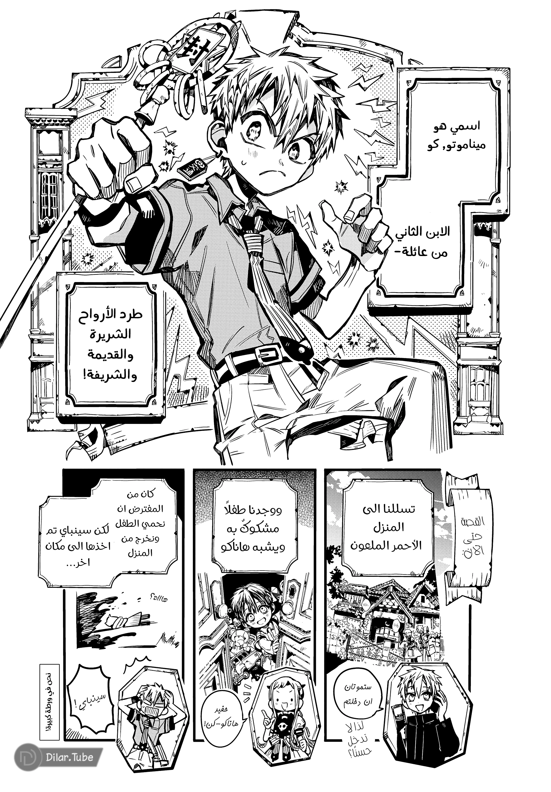 Read هاناكو-كن المقيد بالمرحاض AR Manga Online