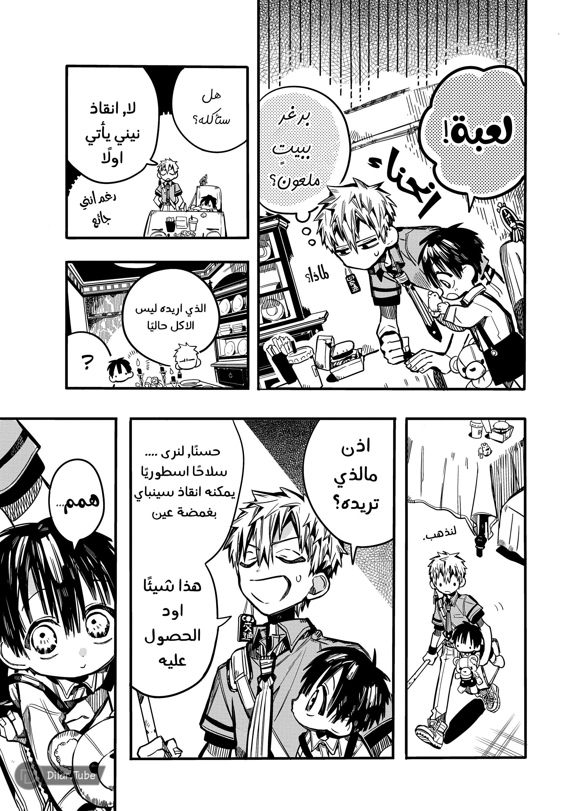 Read هاناكو-كن المقيد بالمرحاض AR Manga Online