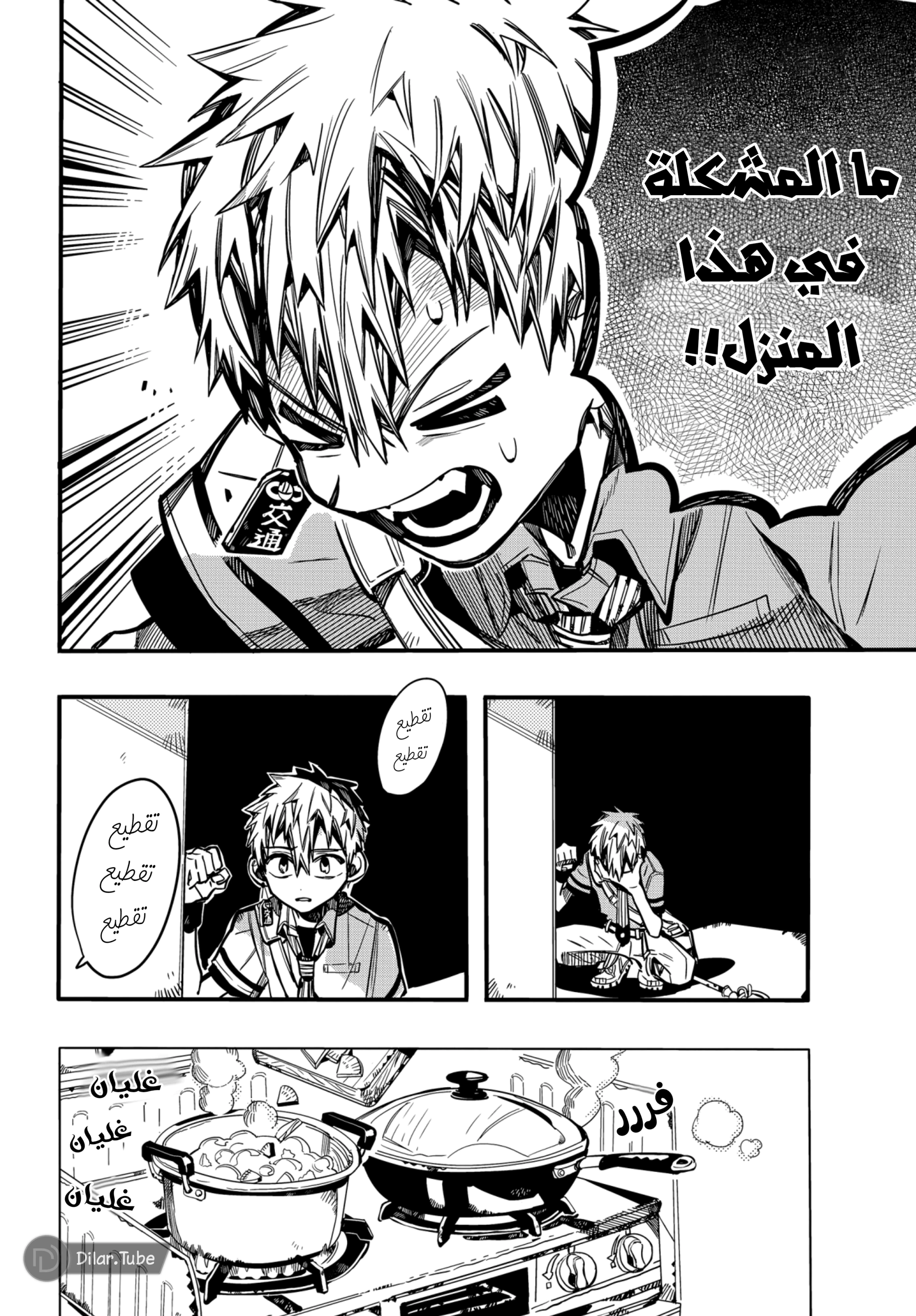 Read هاناكو-كن المقيد بالمرحاض AR Manga Online