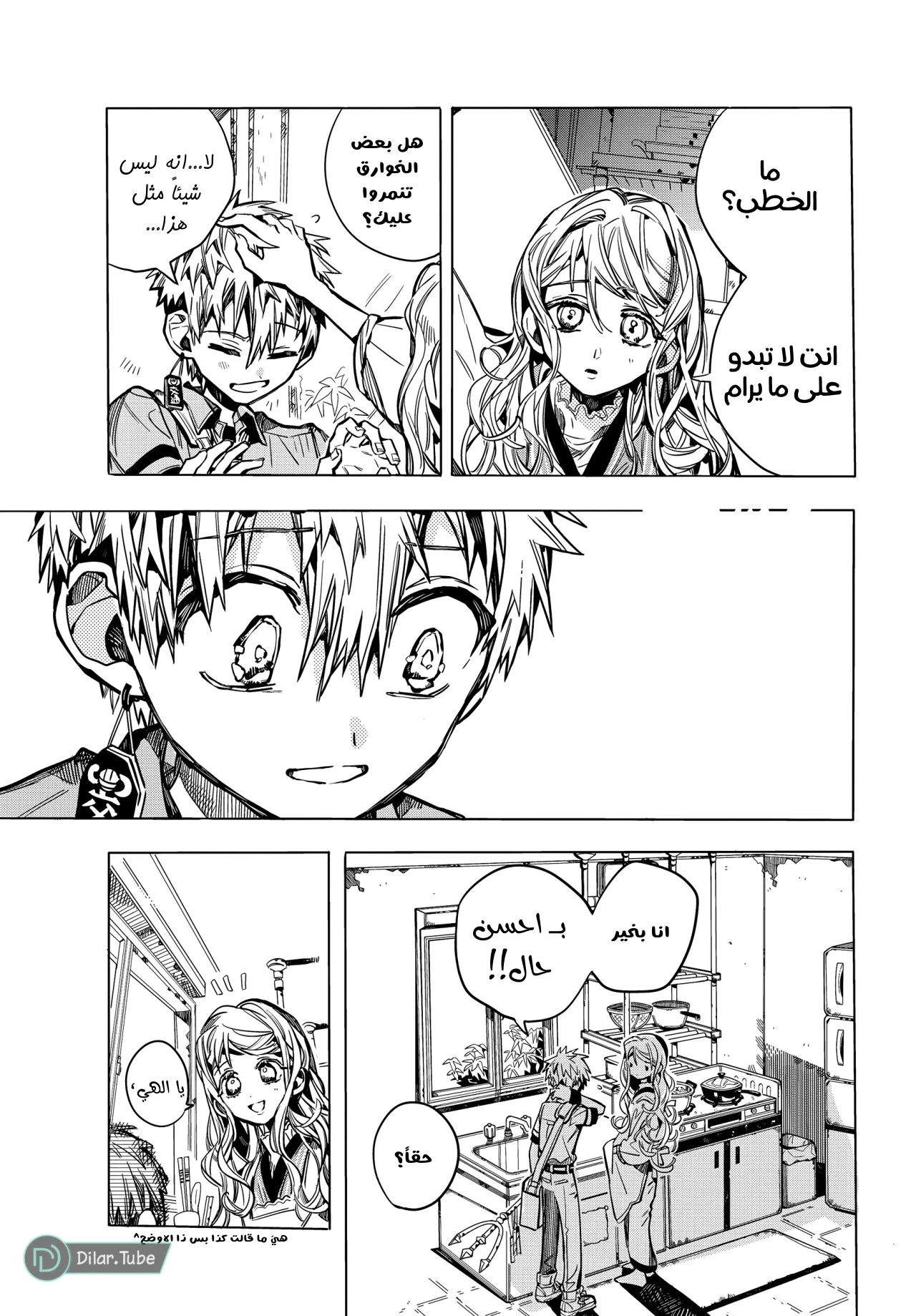 Read هاناكو-كن المقيد بالمرحاض AR Manga Online