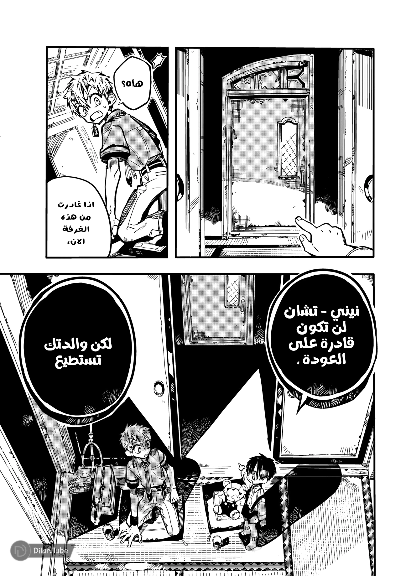 Read هاناكو-كن المقيد بالمرحاض AR Manga Online