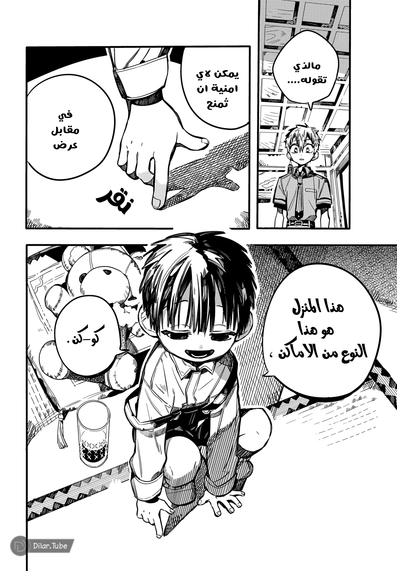 Read هاناكو-كن المقيد بالمرحاض AR Manga Online
