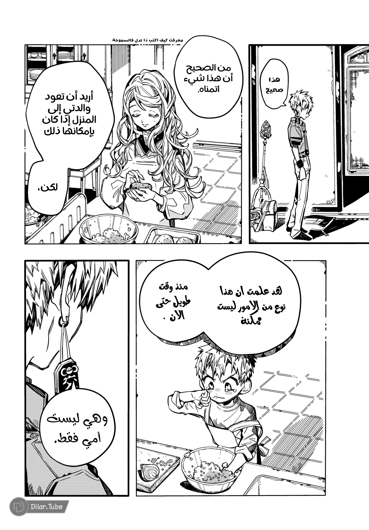 Read هاناكو-كن المقيد بالمرحاض AR Manga Online