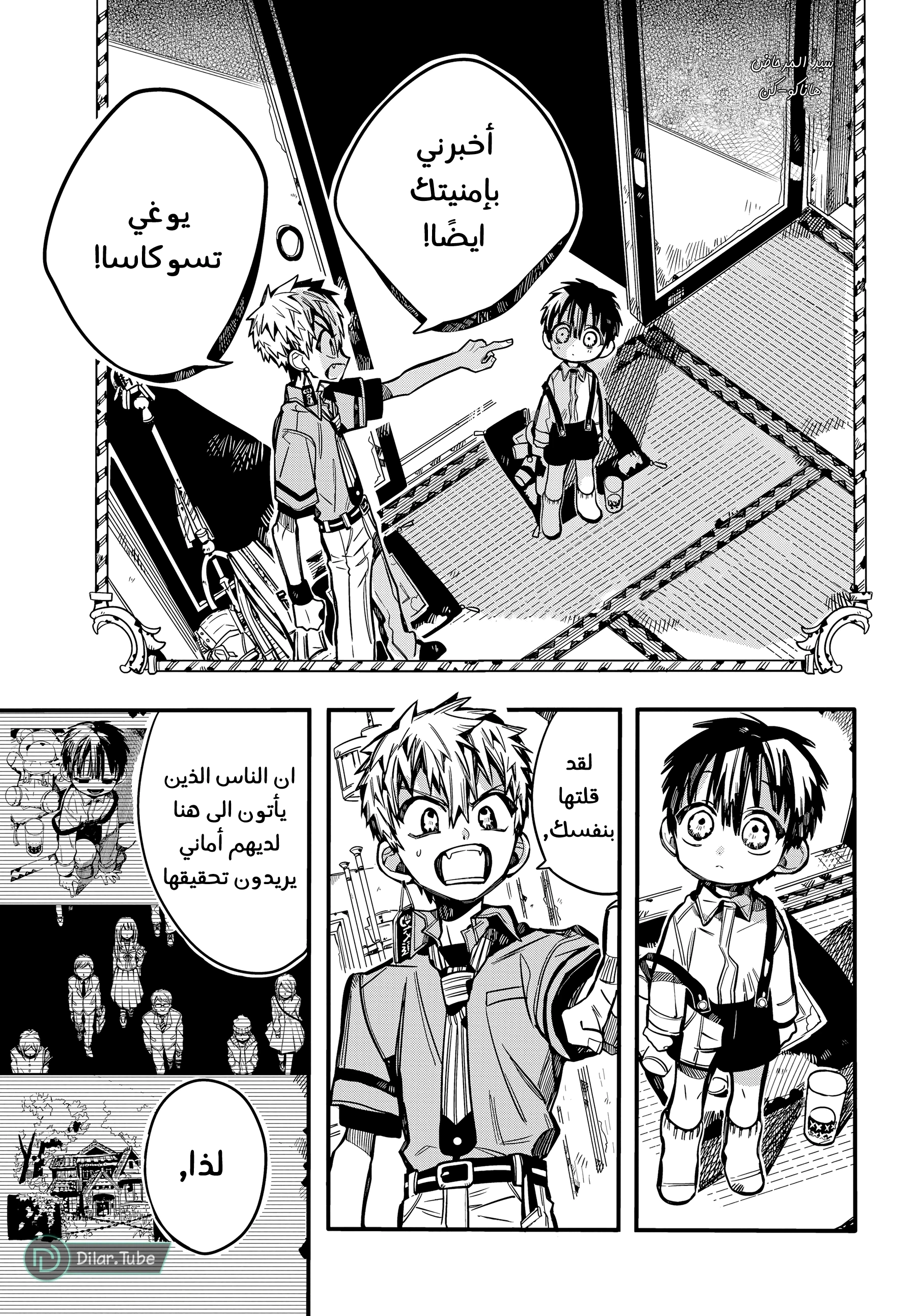 Read هاناكو-كن المقيد بالمرحاض AR Manga Online