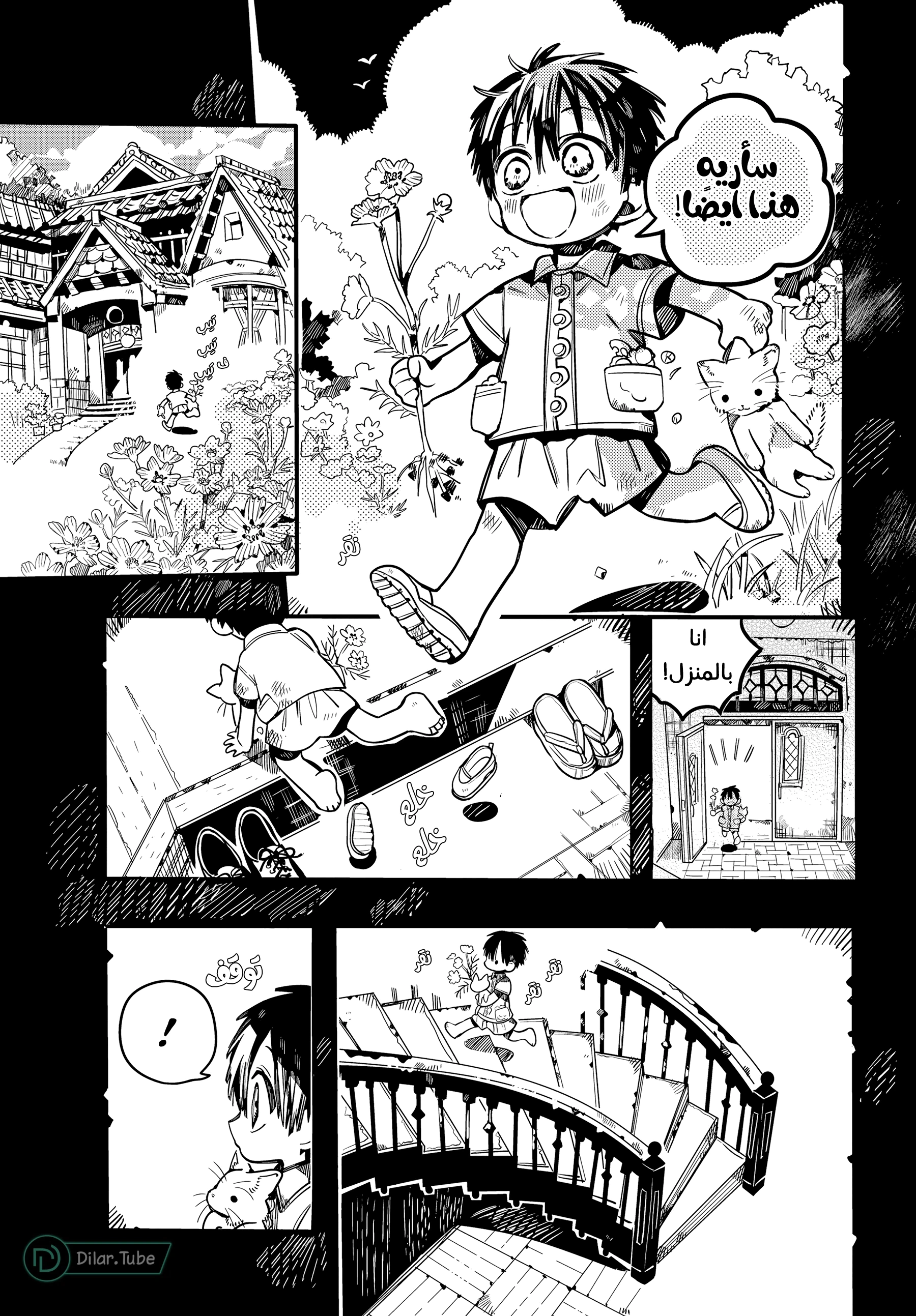 Read هاناكو-كن المقيد بالمرحاض AR Manga Online