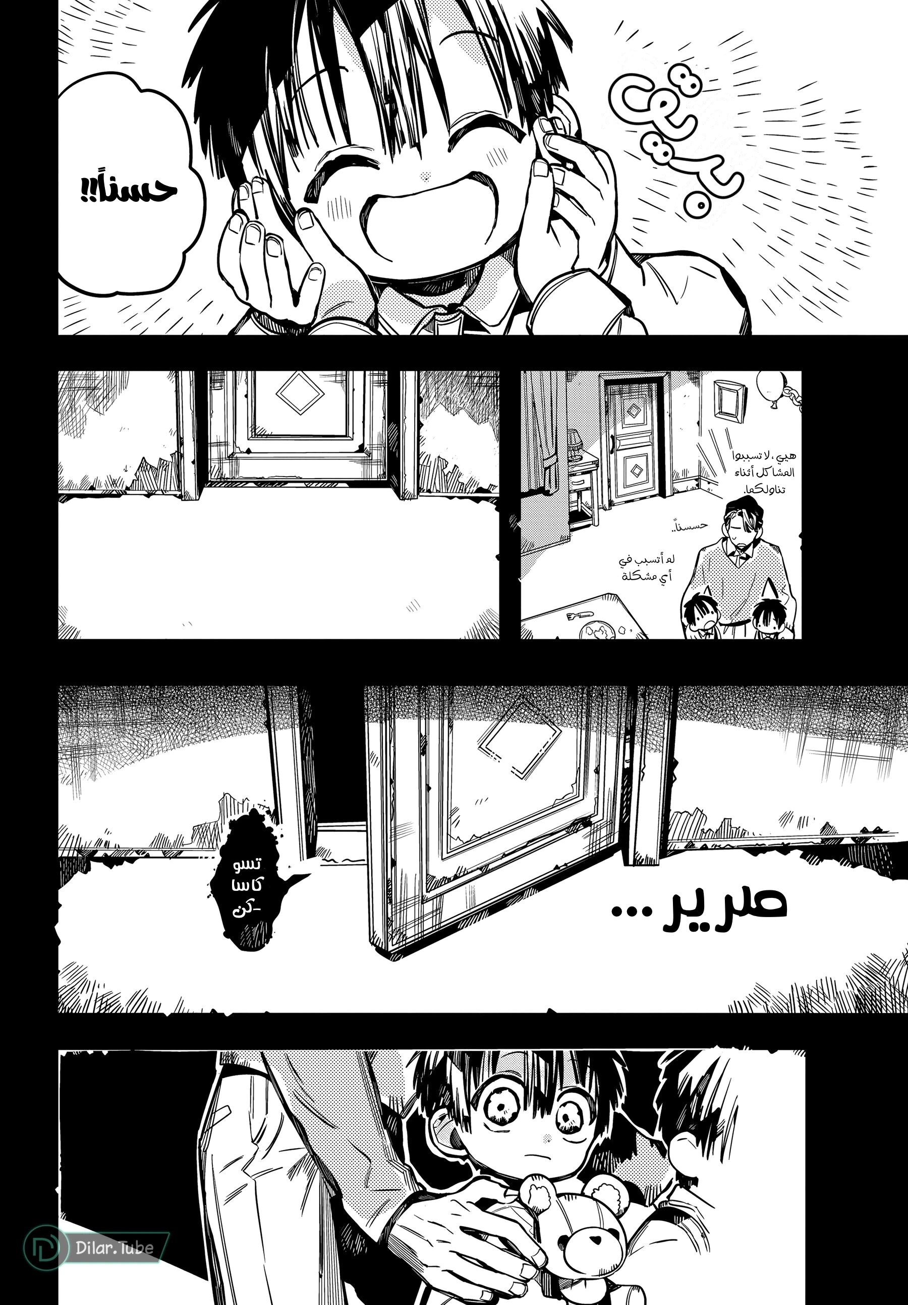 Read هاناكو-كن المقيد بالمرحاض AR Manga Online