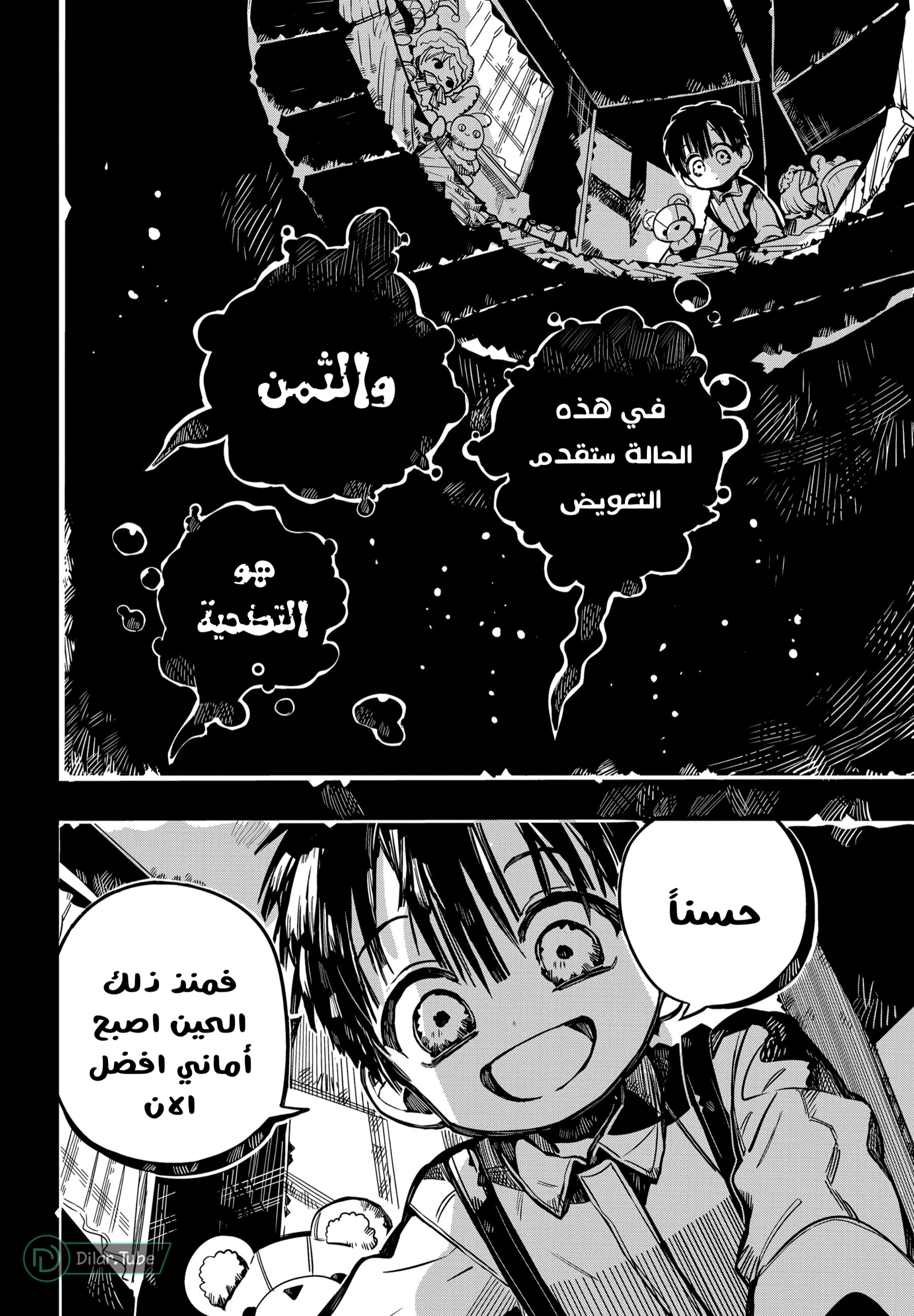 Read هاناكو-كن المقيد بالمرحاض AR Manga Online
