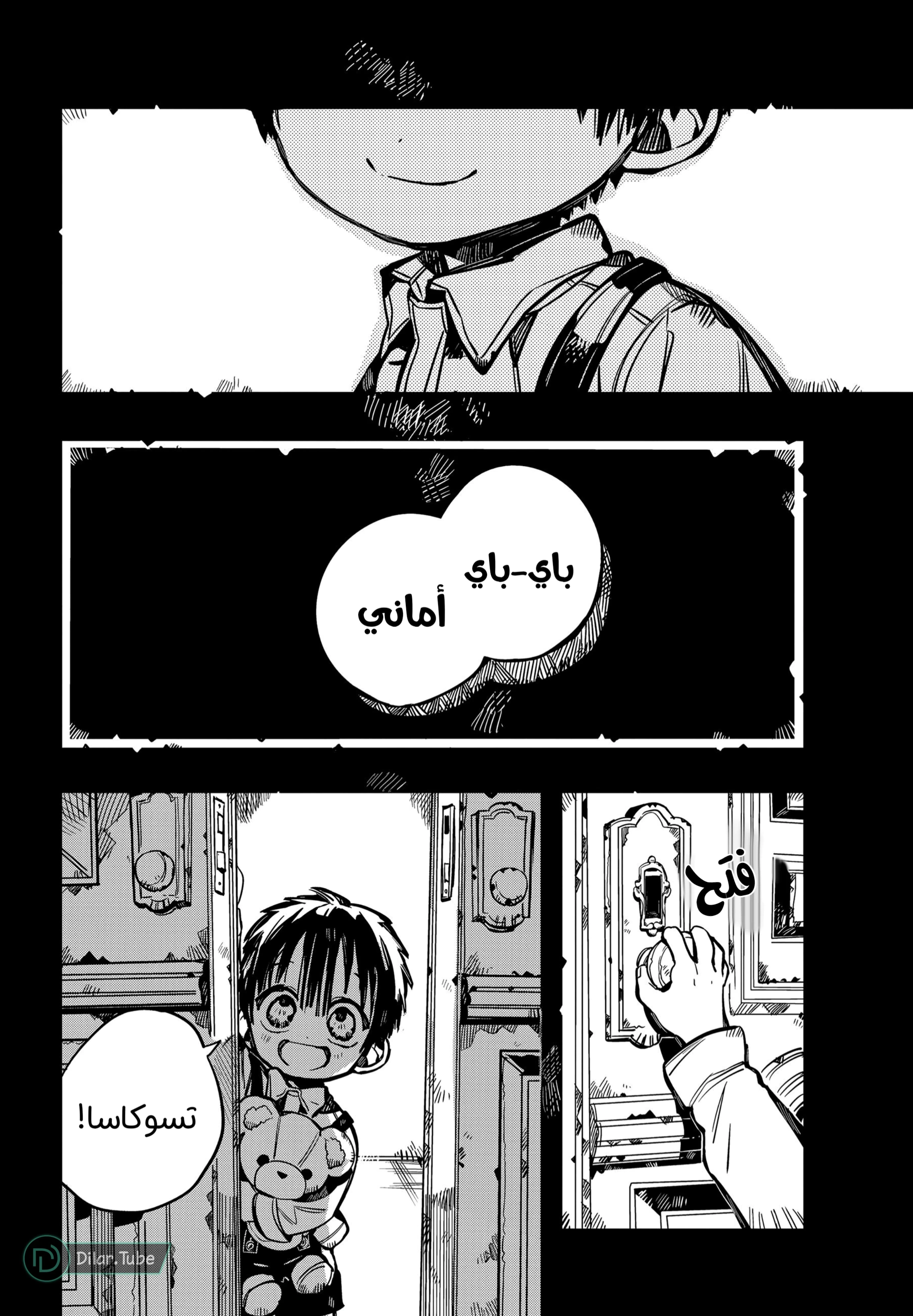 Read هاناكو-كن المقيد بالمرحاض AR Manga Online