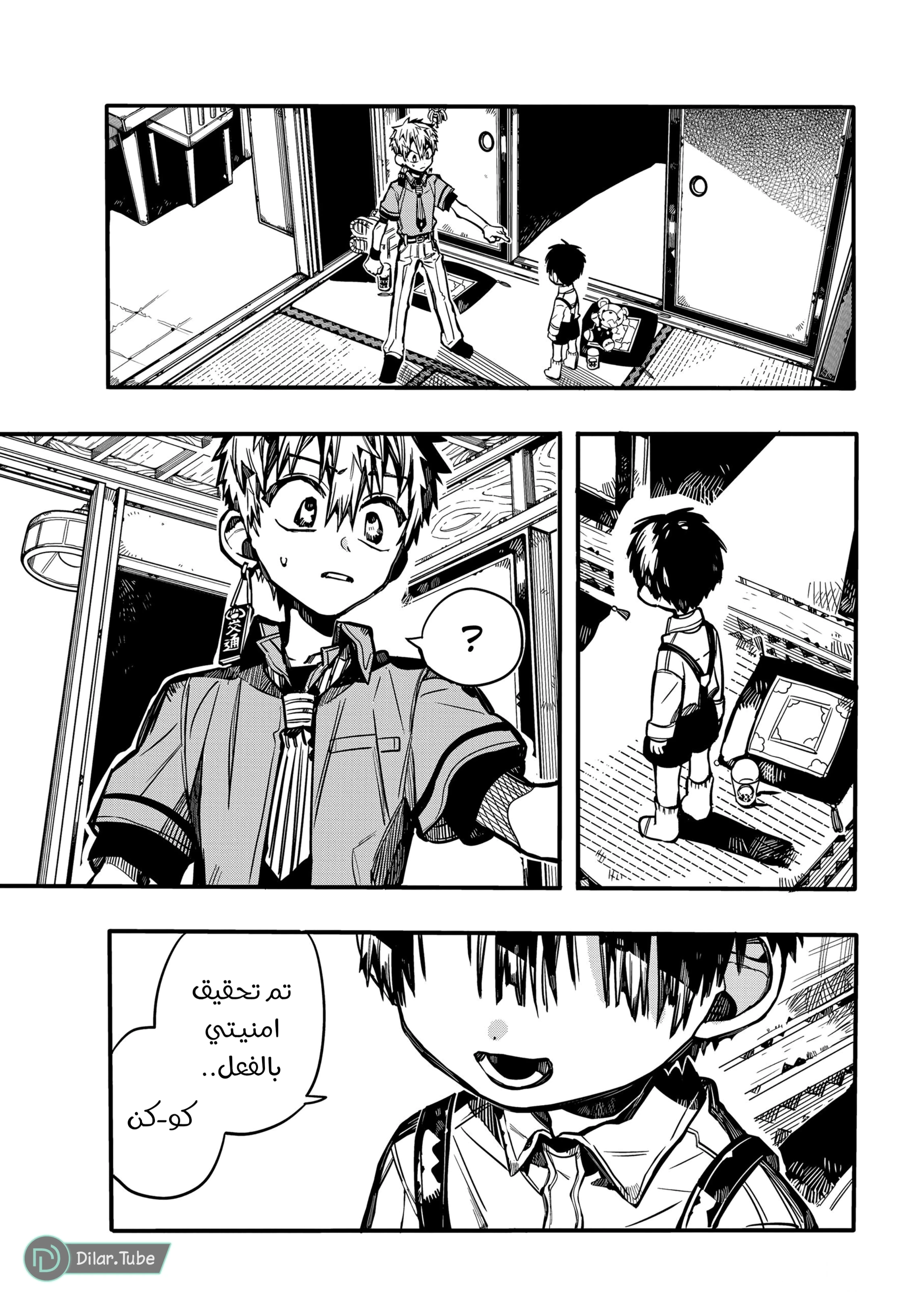 Read هاناكو-كن المقيد بالمرحاض AR Manga Online
