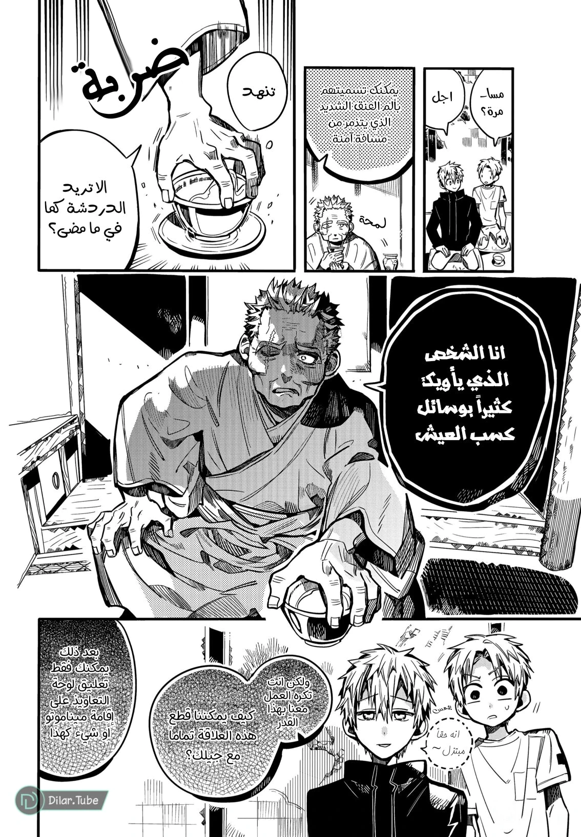 Read هاناكو-كن المقيد بالمرحاض AR Manga Online