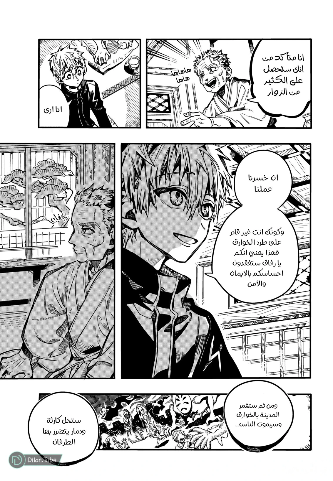 Read هاناكو-كن المقيد بالمرحاض AR Manga Online