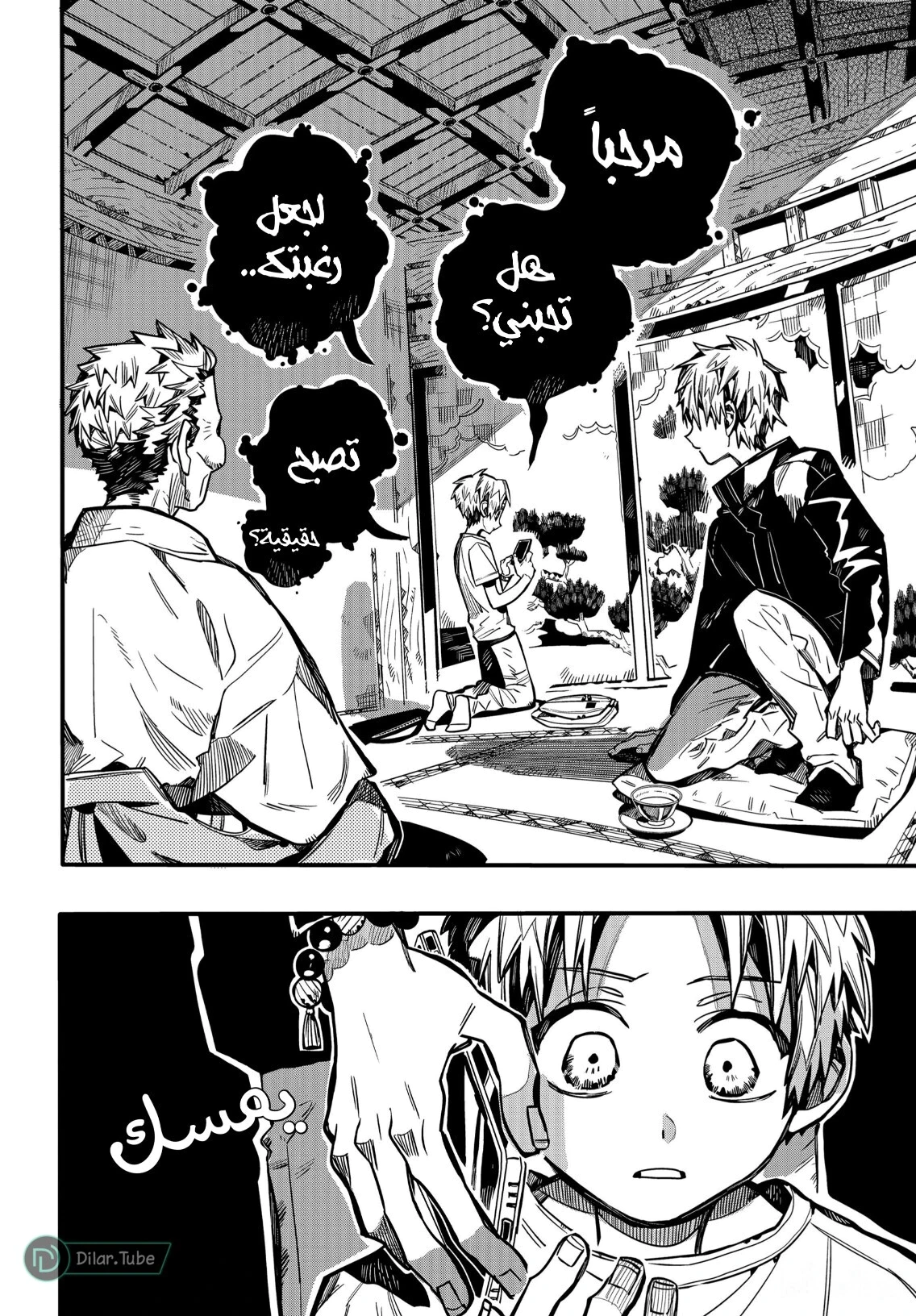 Read هاناكو-كن المقيد بالمرحاض AR Manga Online