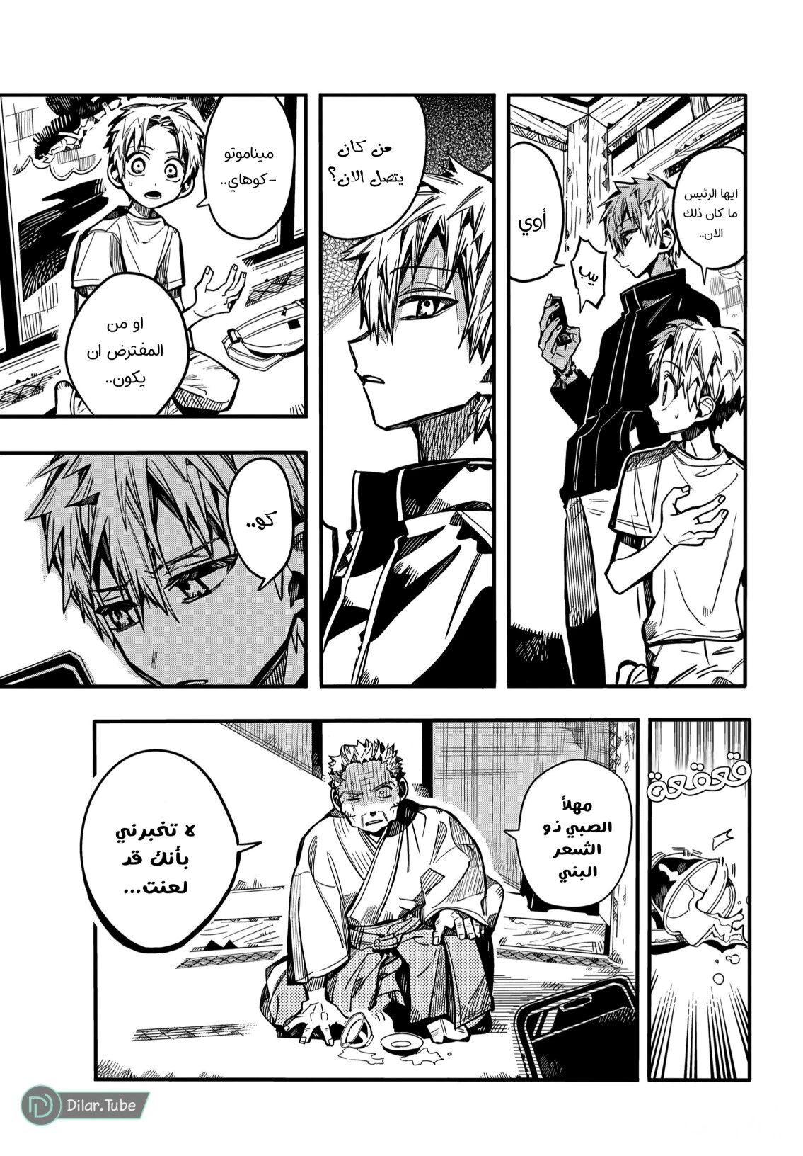 Read هاناكو-كن المقيد بالمرحاض AR Manga Online