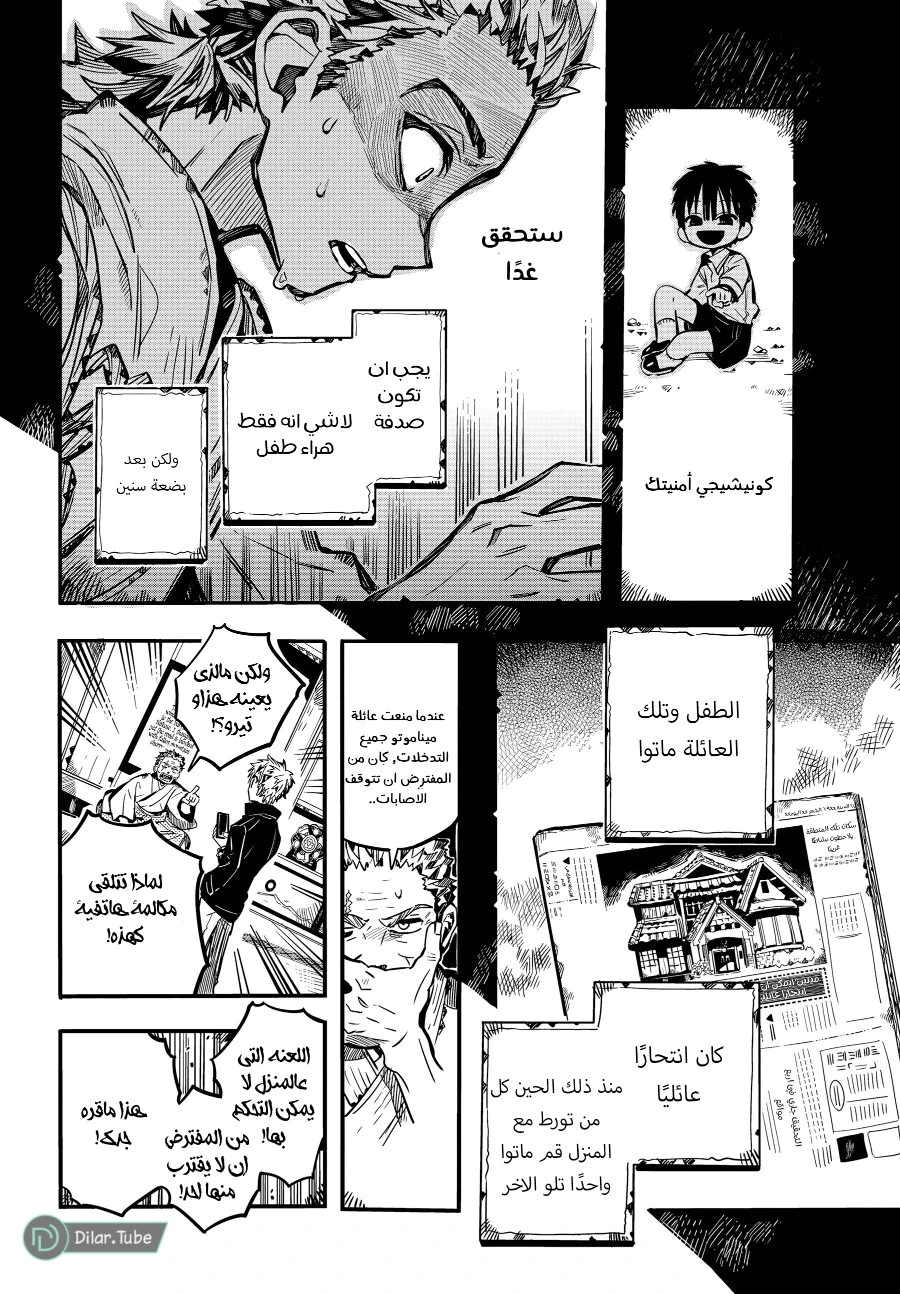 Read هاناكو-كن المقيد بالمرحاض AR Manga Online