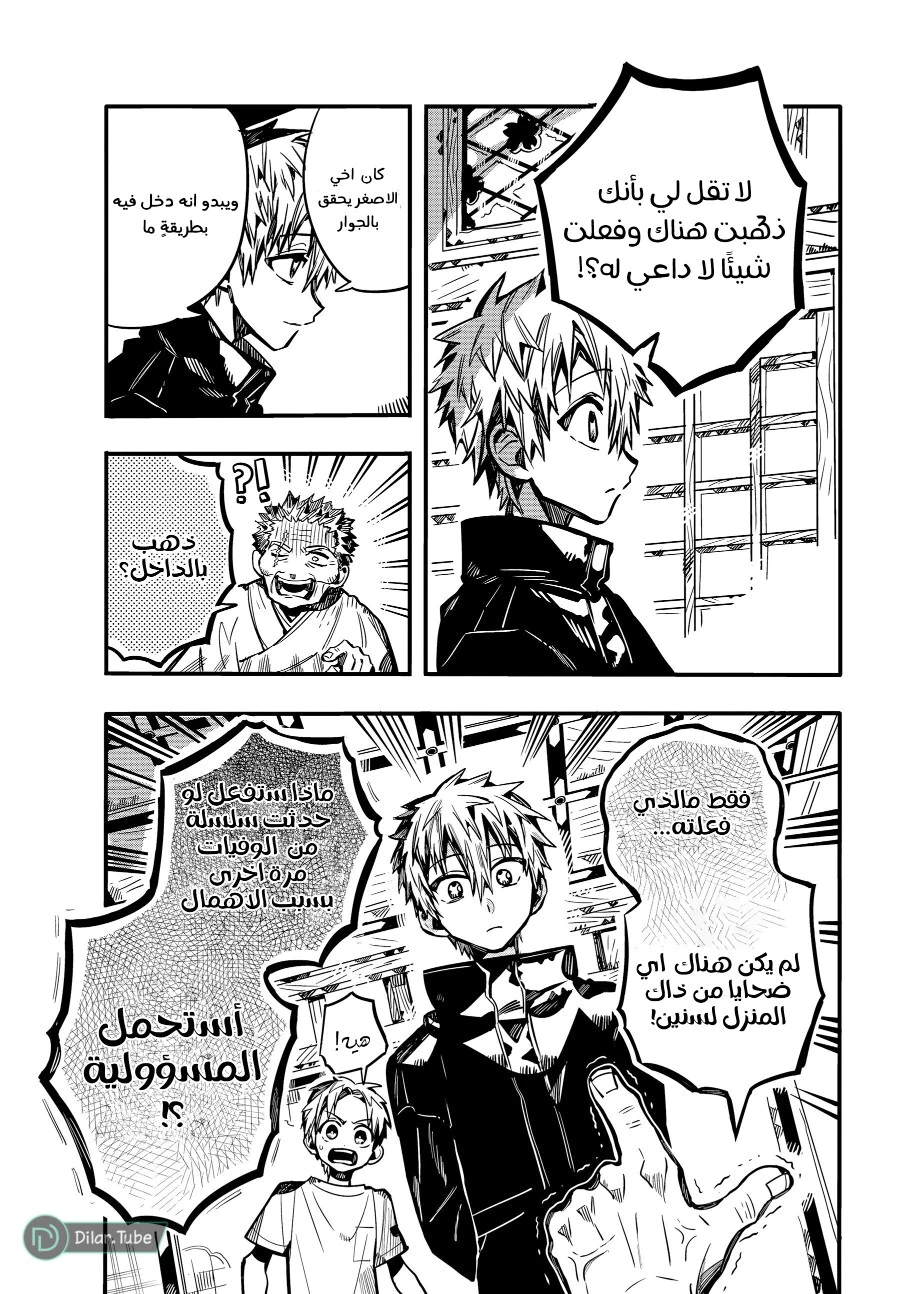 Read هاناكو-كن المقيد بالمرحاض AR Manga Online