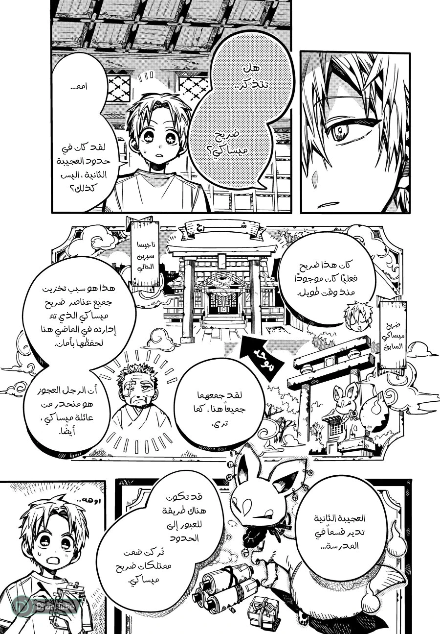 Read هاناكو-كن المقيد بالمرحاض AR Manga Online