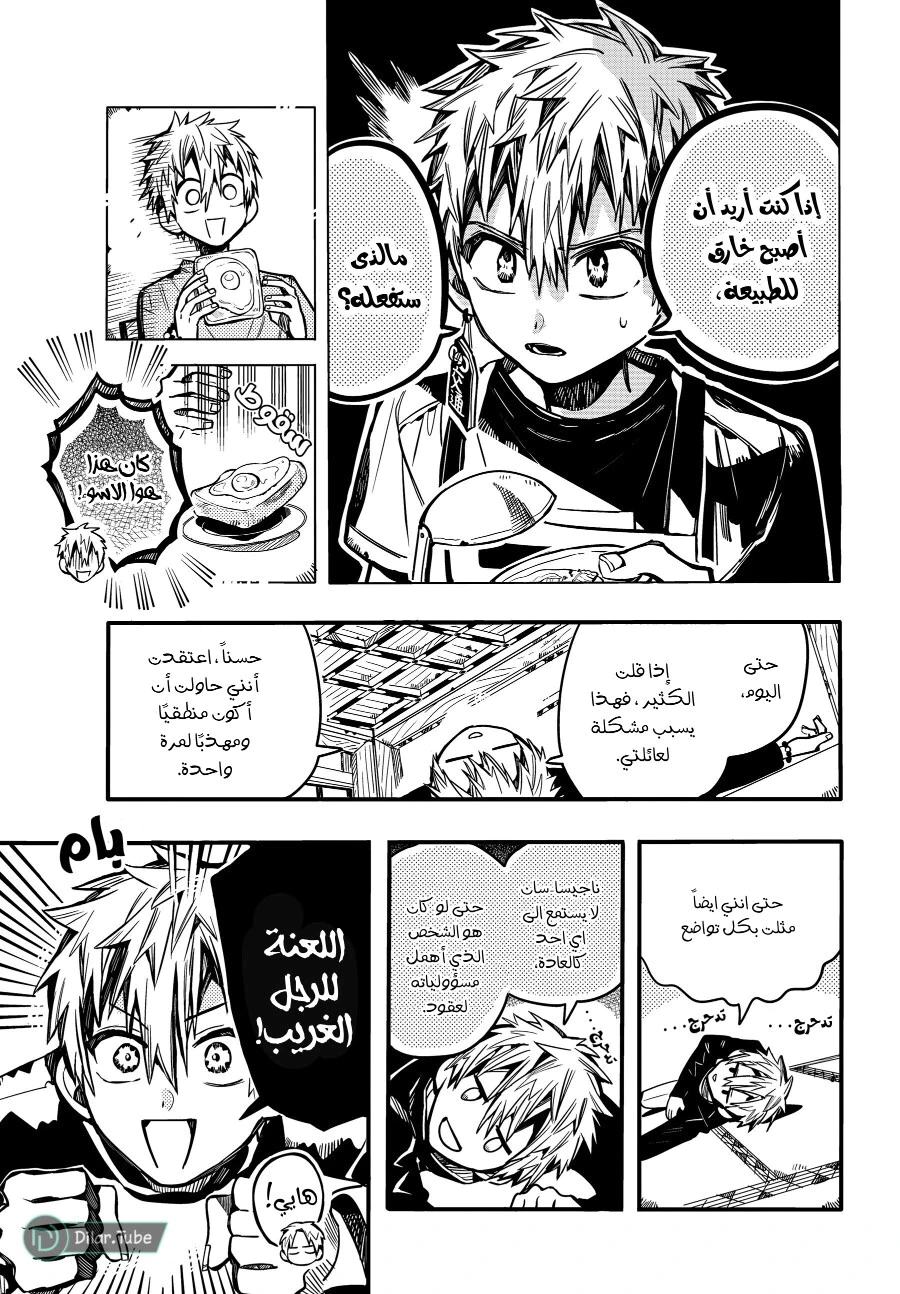 Read هاناكو-كن المقيد بالمرحاض AR Manga Online