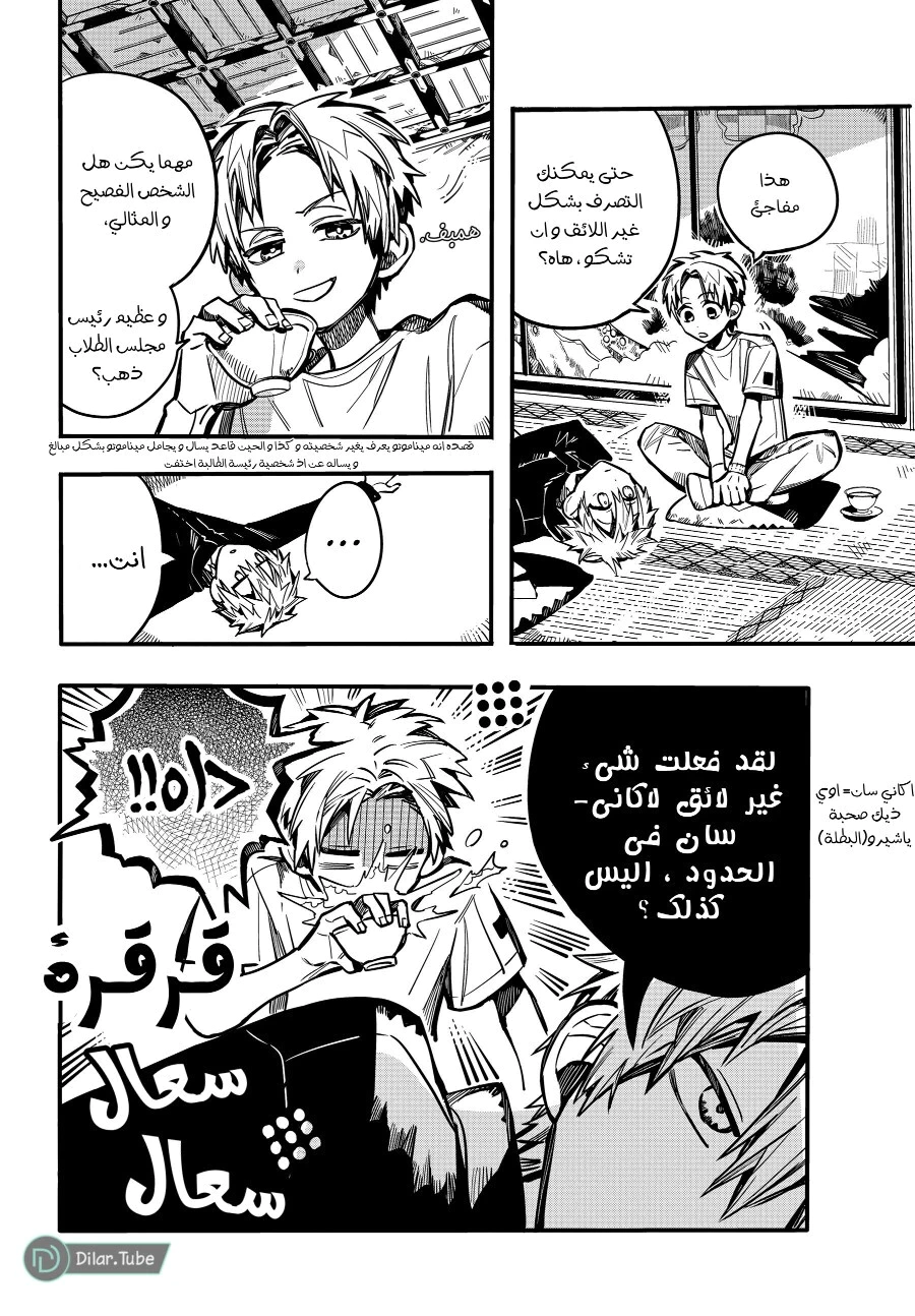 Read هاناكو-كن المقيد بالمرحاض AR Manga Online