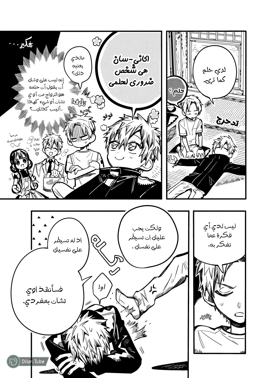 Read هاناكو-كن المقيد بالمرحاض AR Manga Online