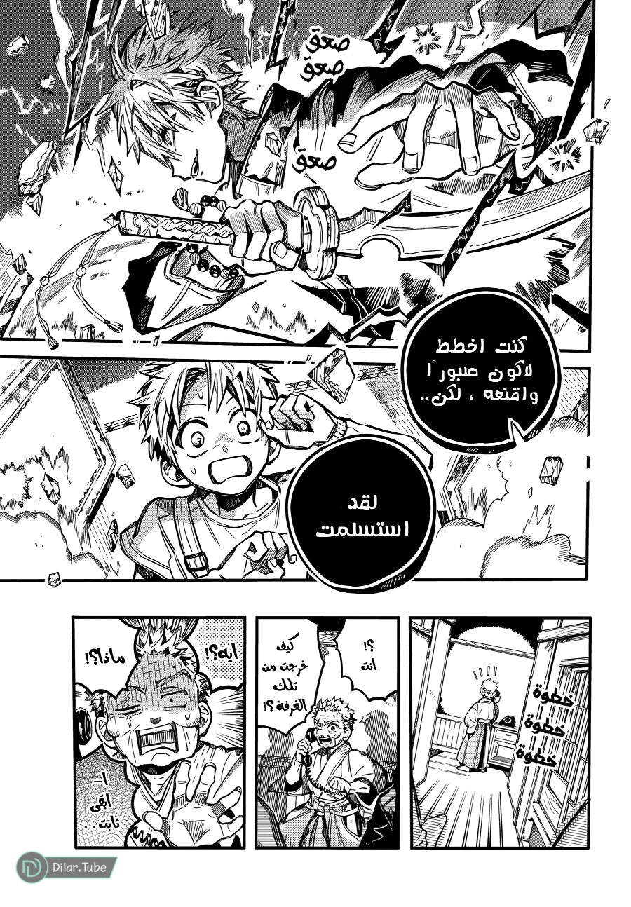 Read هاناكو-كن المقيد بالمرحاض AR Manga Online