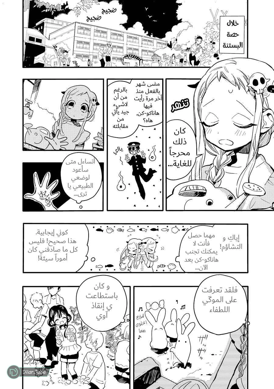 Read هاناكو-كن المقيد بالمرحاض AR Manga Online