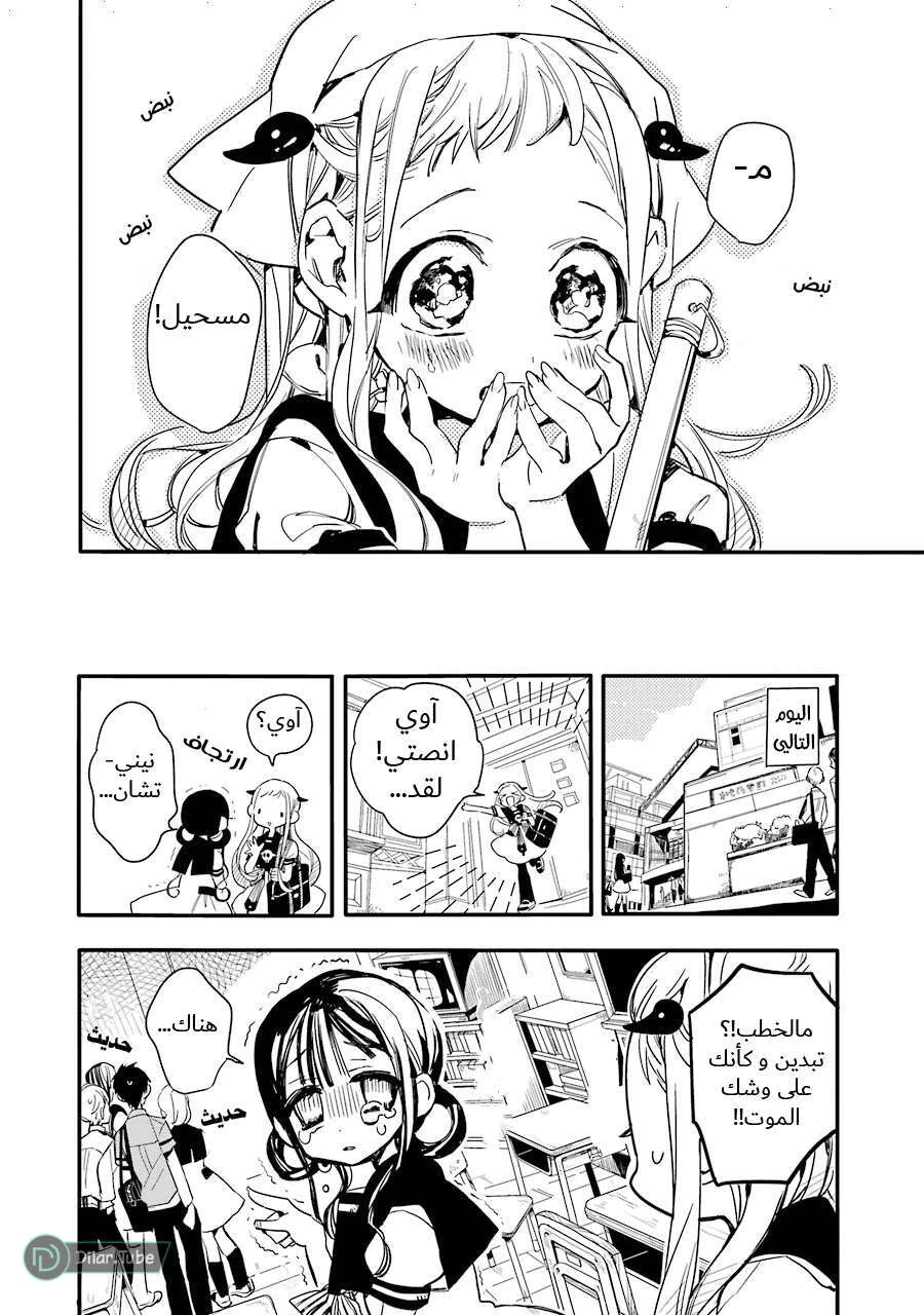 Read هاناكو-كن المقيد بالمرحاض AR Manga Online