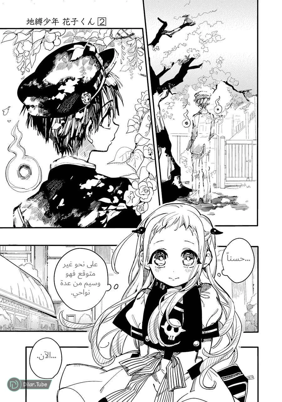Read هاناكو-كن المقيد بالمرحاض AR Manga Online