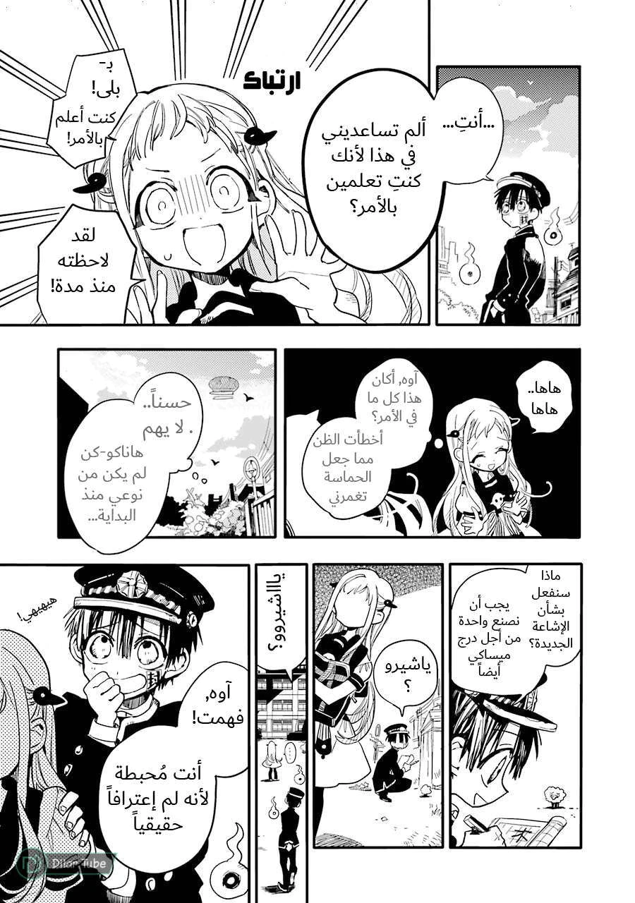 Read هاناكو-كن المقيد بالمرحاض AR Manga Online