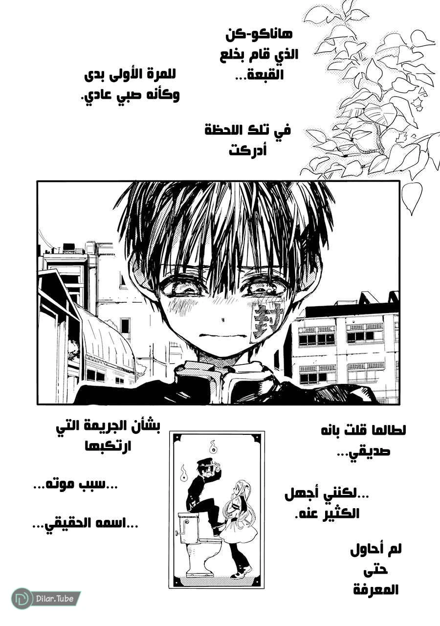 Read هاناكو-كن المقيد بالمرحاض AR Manga Online