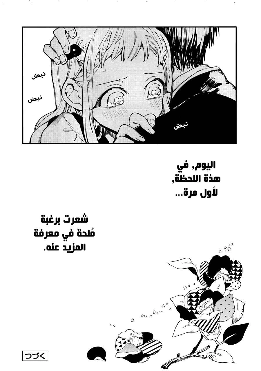 Read هاناكو-كن المقيد بالمرحاض AR Manga Online