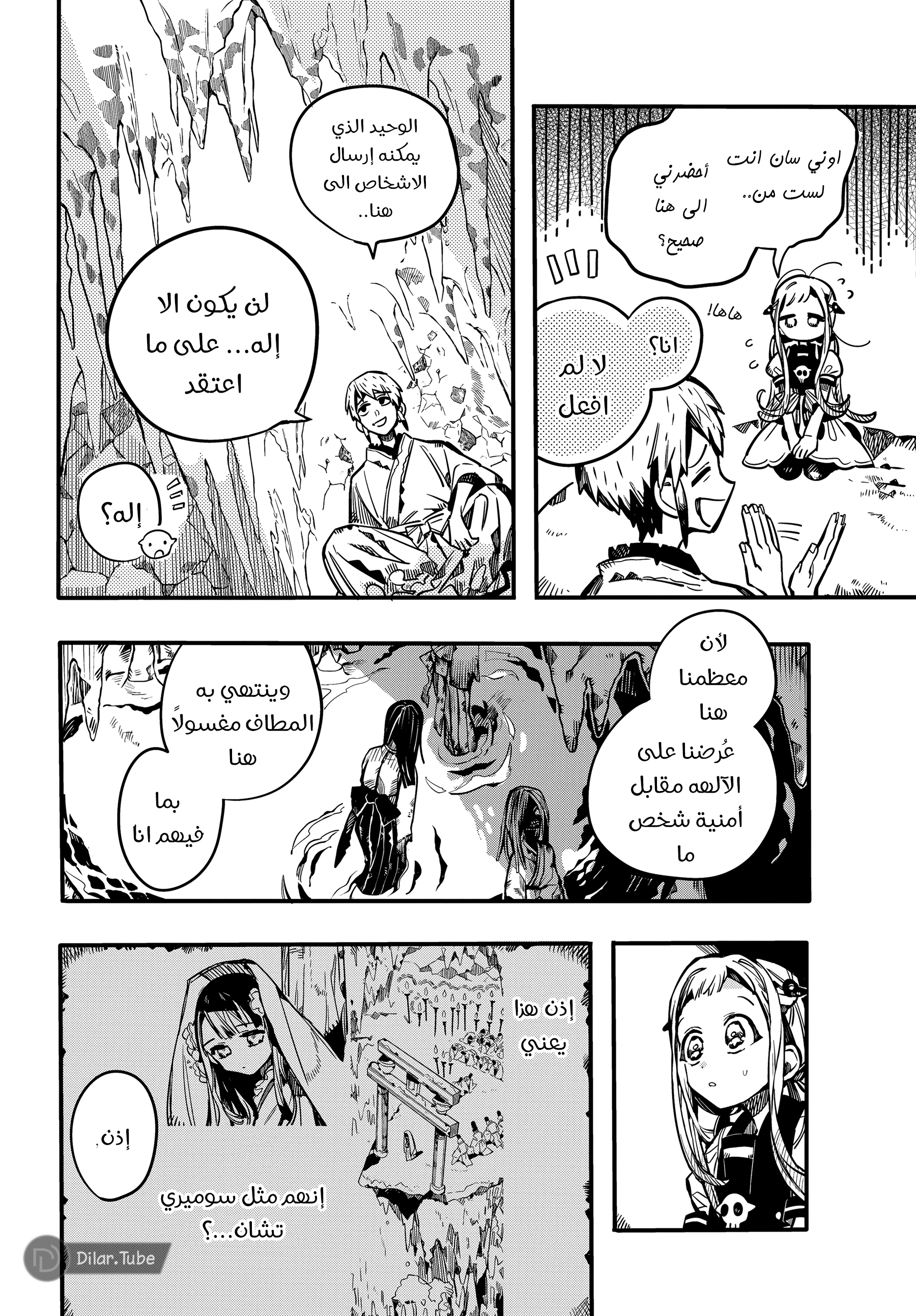 Read هاناكو-كن المقيد بالمرحاض AR Manga Online
