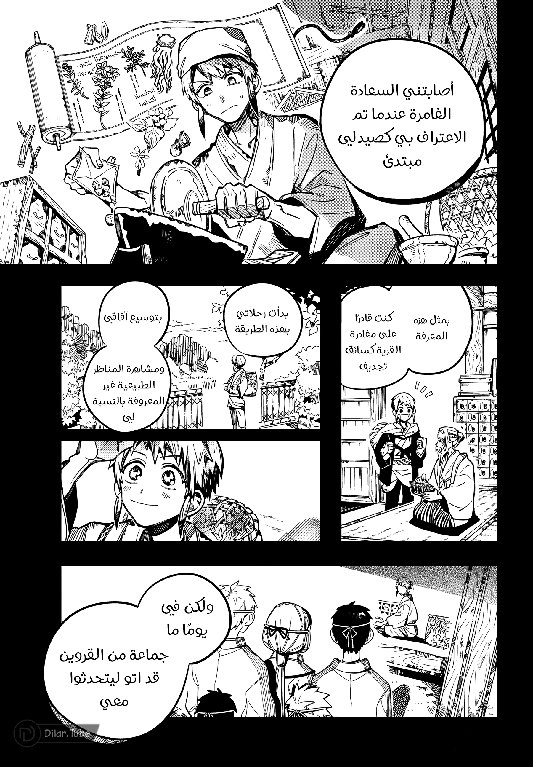 Read هاناكو-كن المقيد بالمرحاض AR Manga Online