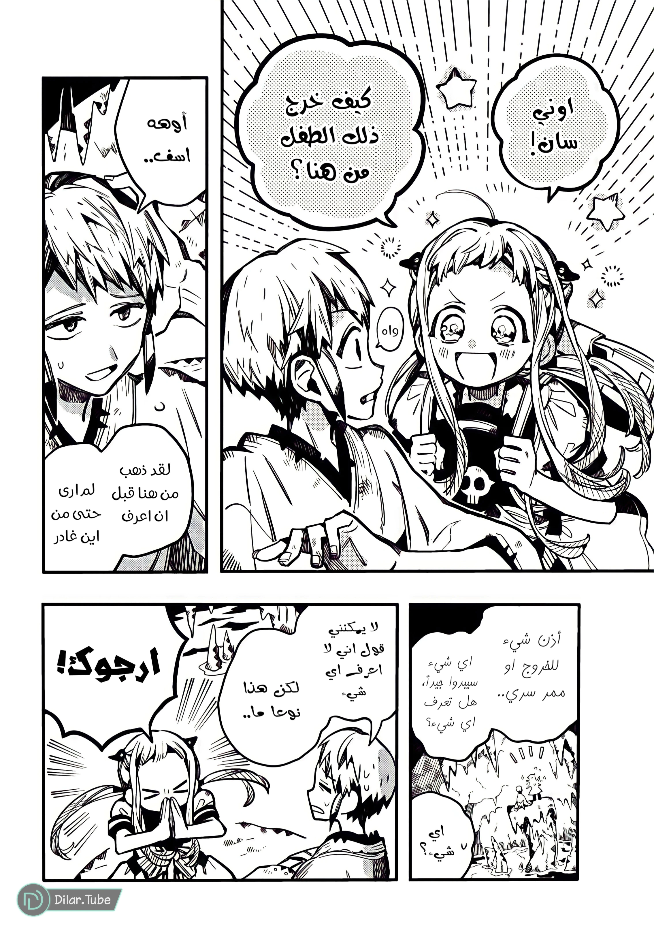 Read هاناكو-كن المقيد بالمرحاض AR Manga Online