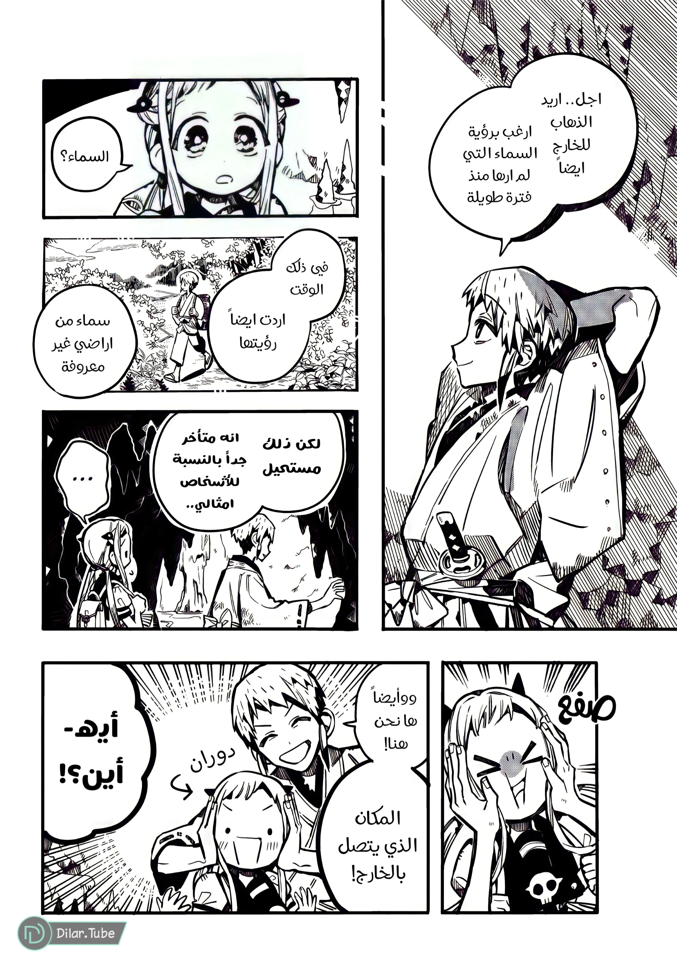 Read هاناكو-كن المقيد بالمرحاض AR Manga Online