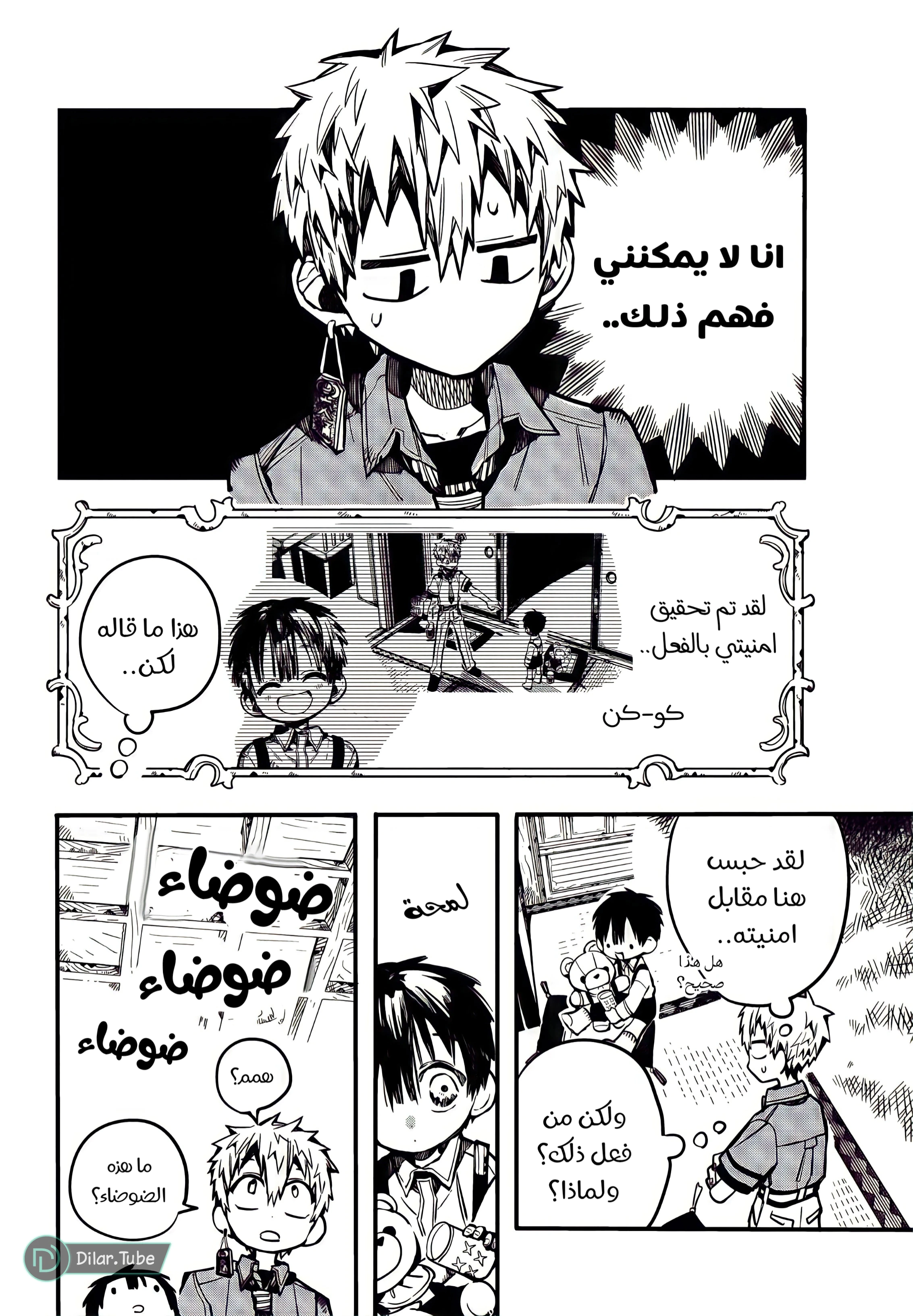 Read هاناكو-كن المقيد بالمرحاض AR Manga Online