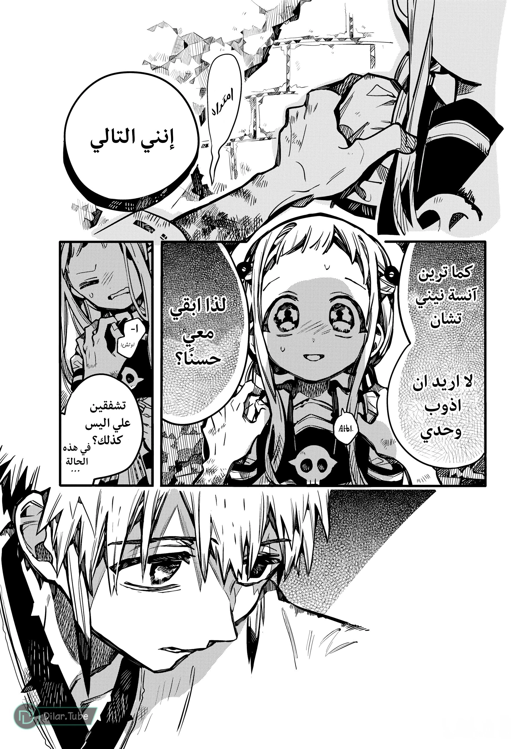 Read هاناكو-كن المقيد بالمرحاض AR Manga Online