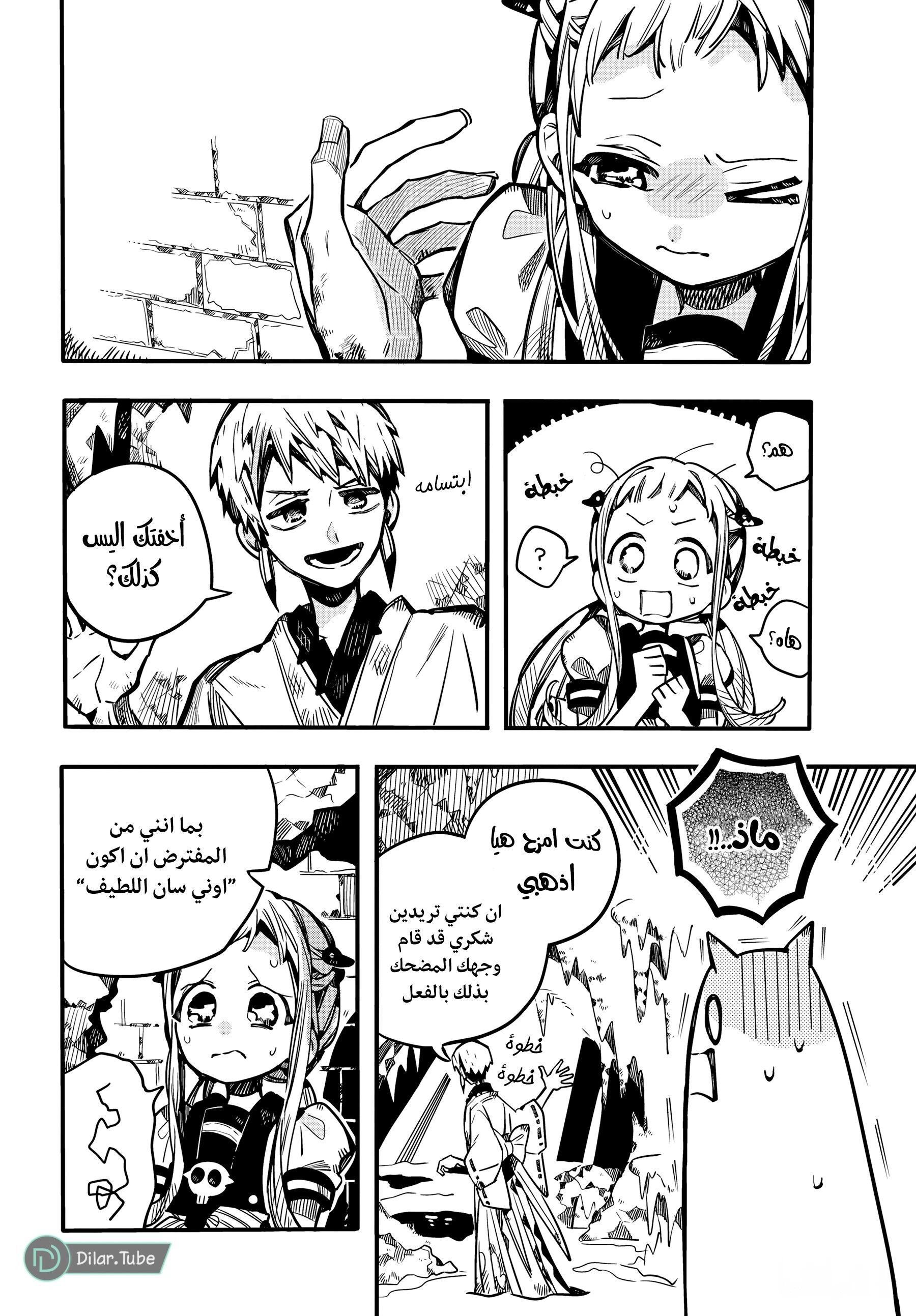 Read هاناكو-كن المقيد بالمرحاض AR Manga Online